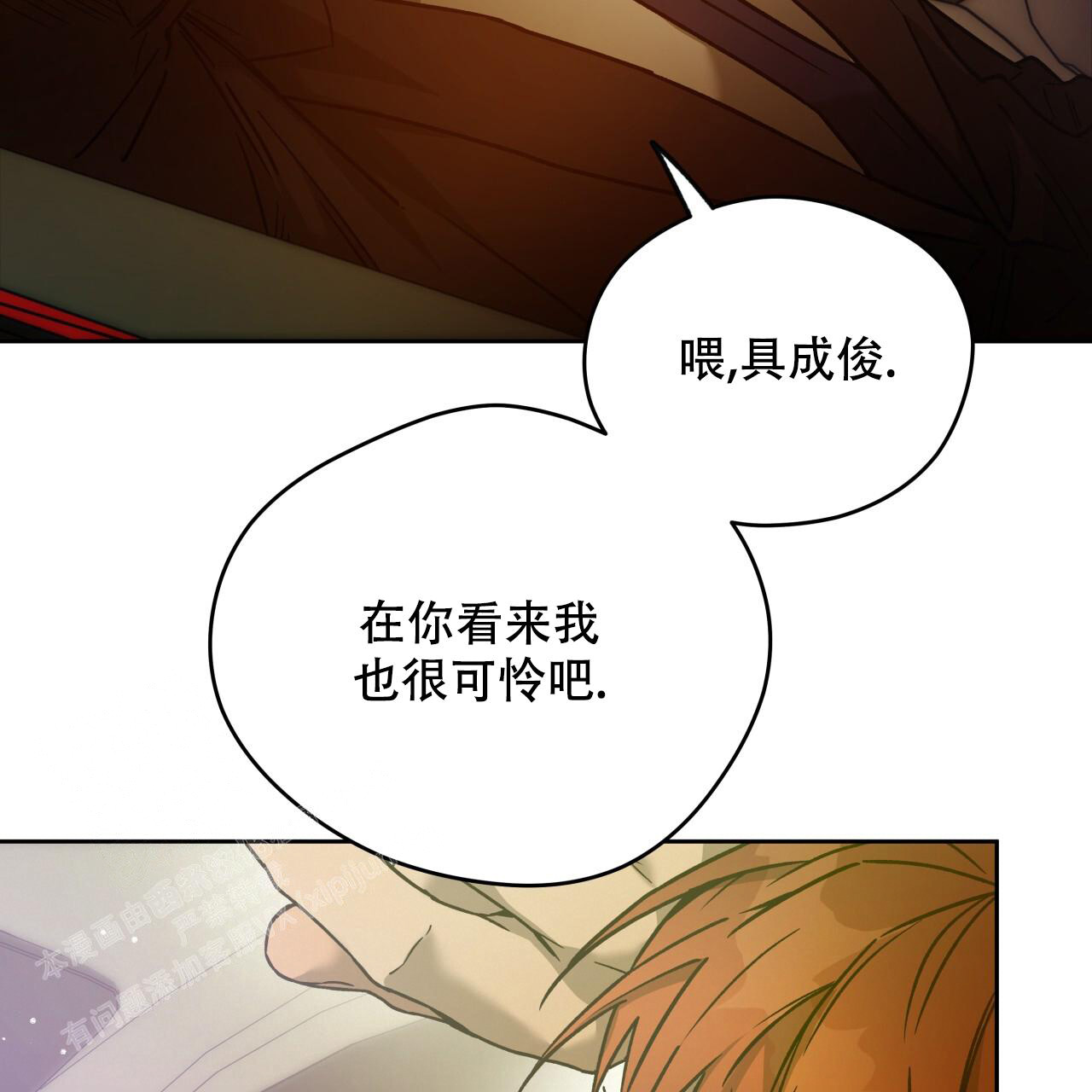 《夜的奖励》第153话 第102页
