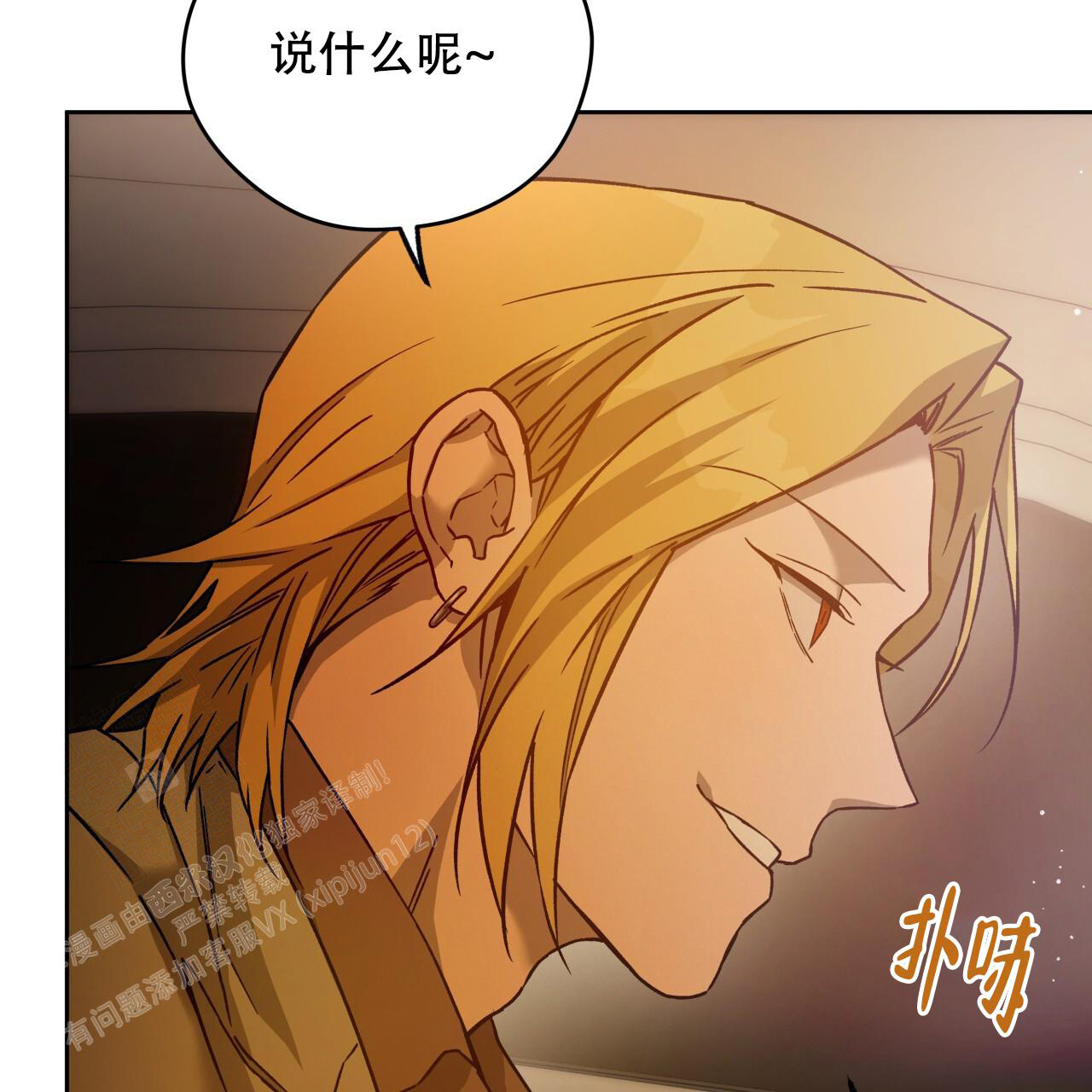 《夜的奖励》第153话 第104页
