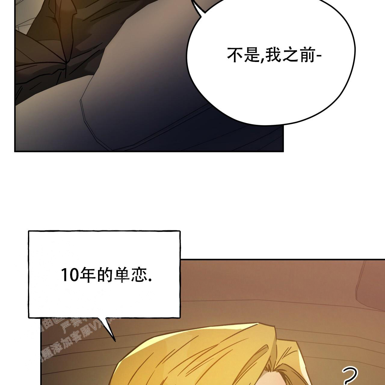 《夜的奖励》第153话 第110页