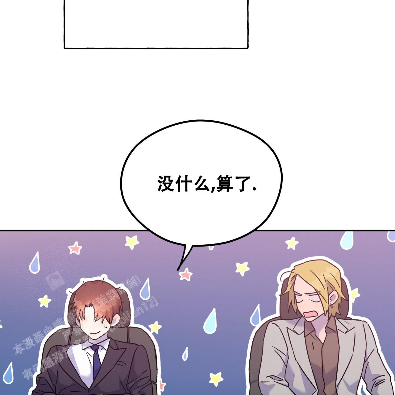 《夜的奖励》第153话 第112页
