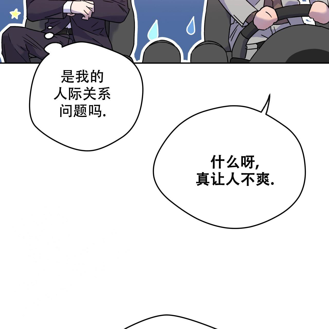 《夜的奖励》第153话 第113页