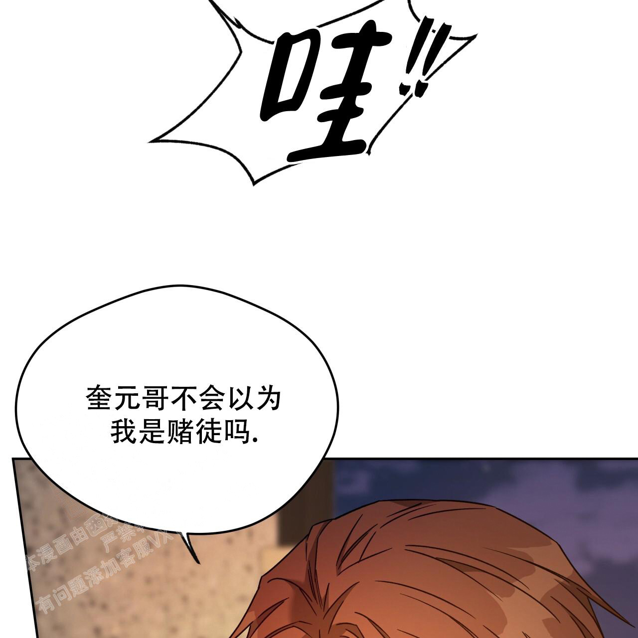 《夜的奖励》第153话 第17页