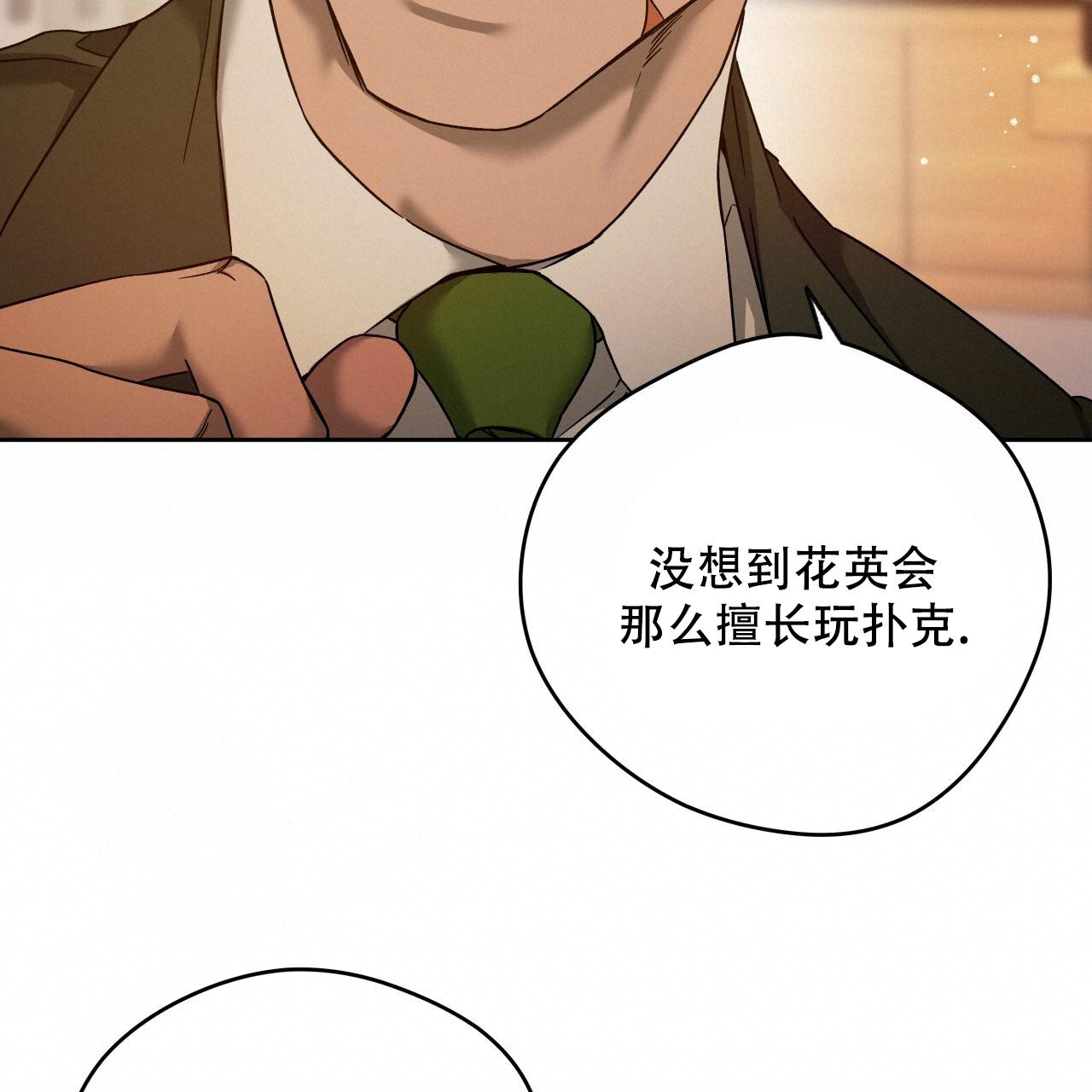 《夜的奖励》第153话 第20页