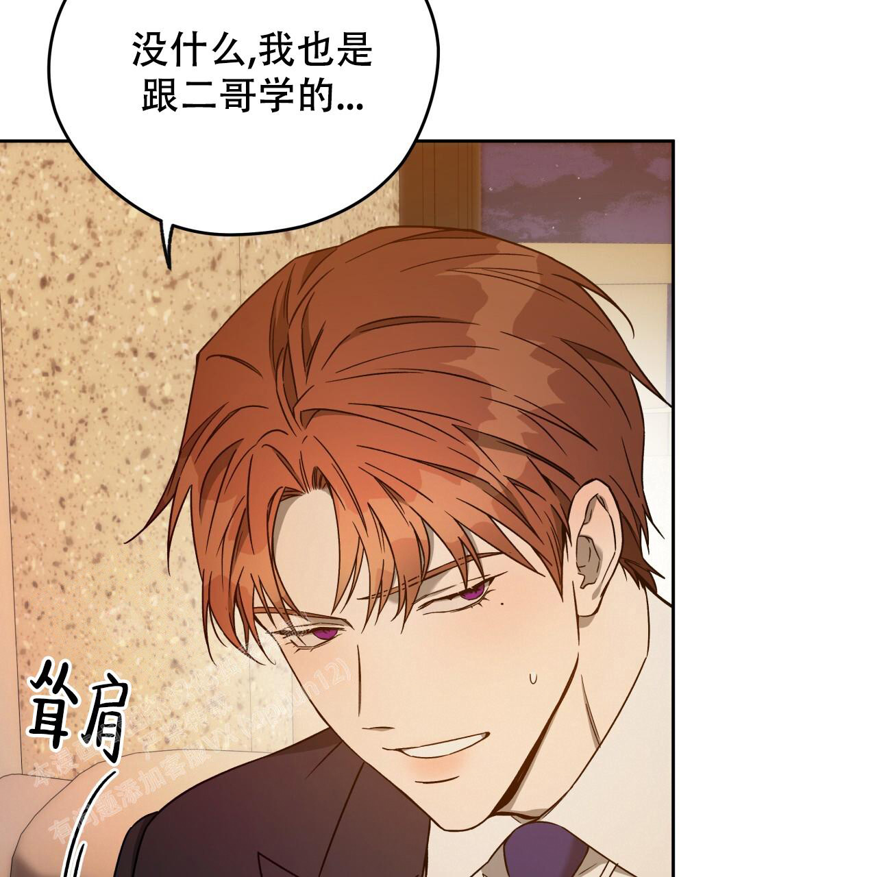 《夜的奖励》第153话 第21页