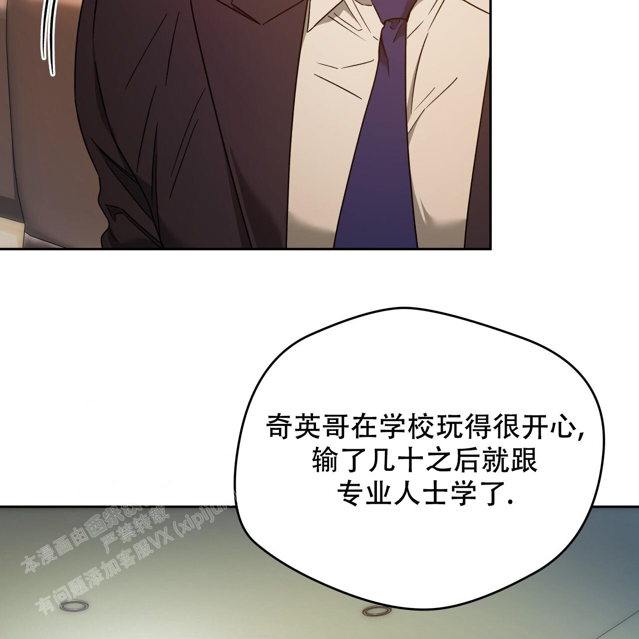 《夜的奖励》第153话 第22页