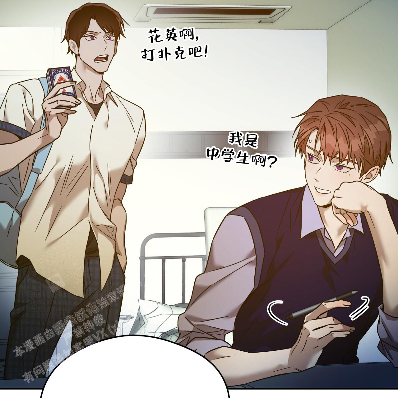 《夜的奖励》第153话 第23页