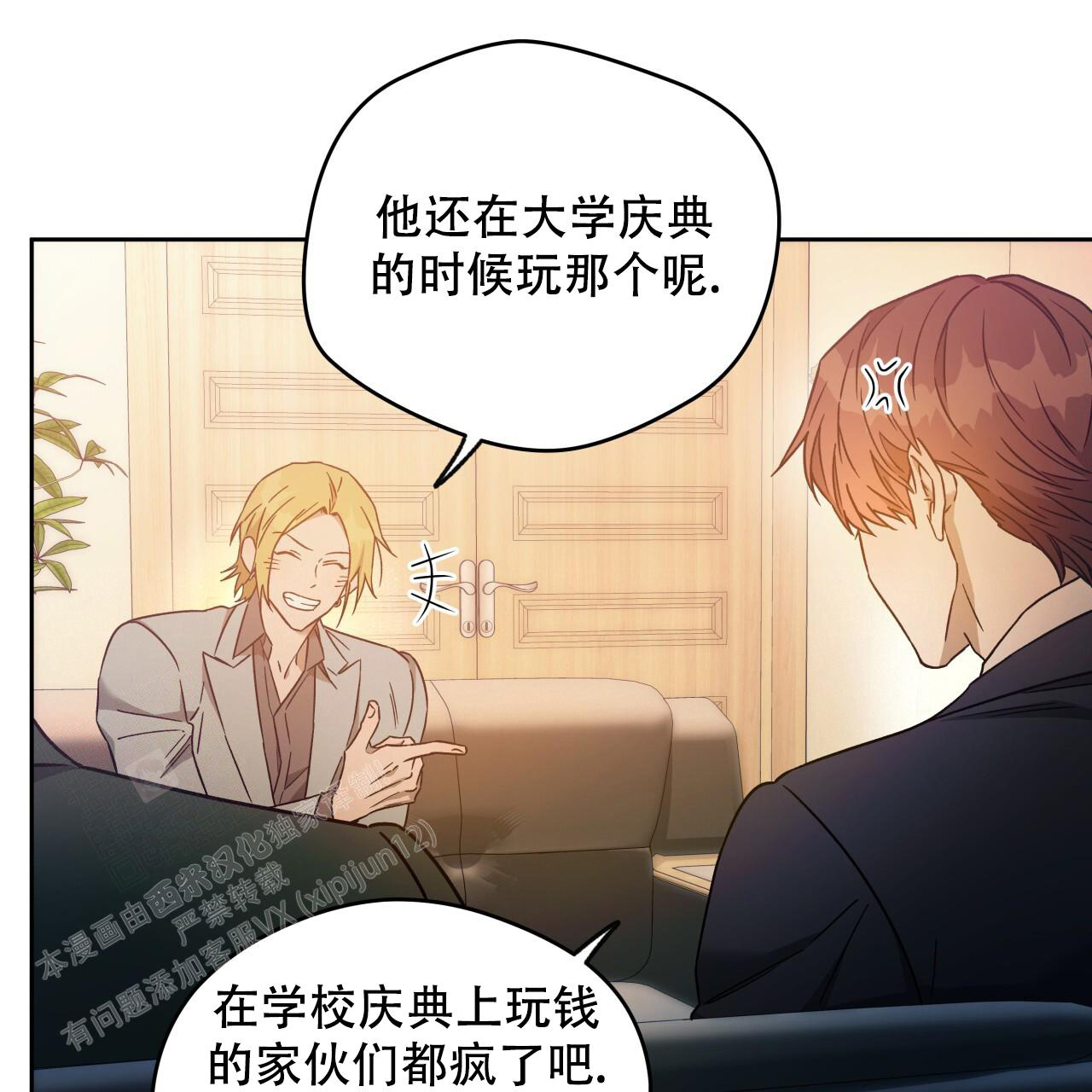 《夜的奖励》第153话 第25页