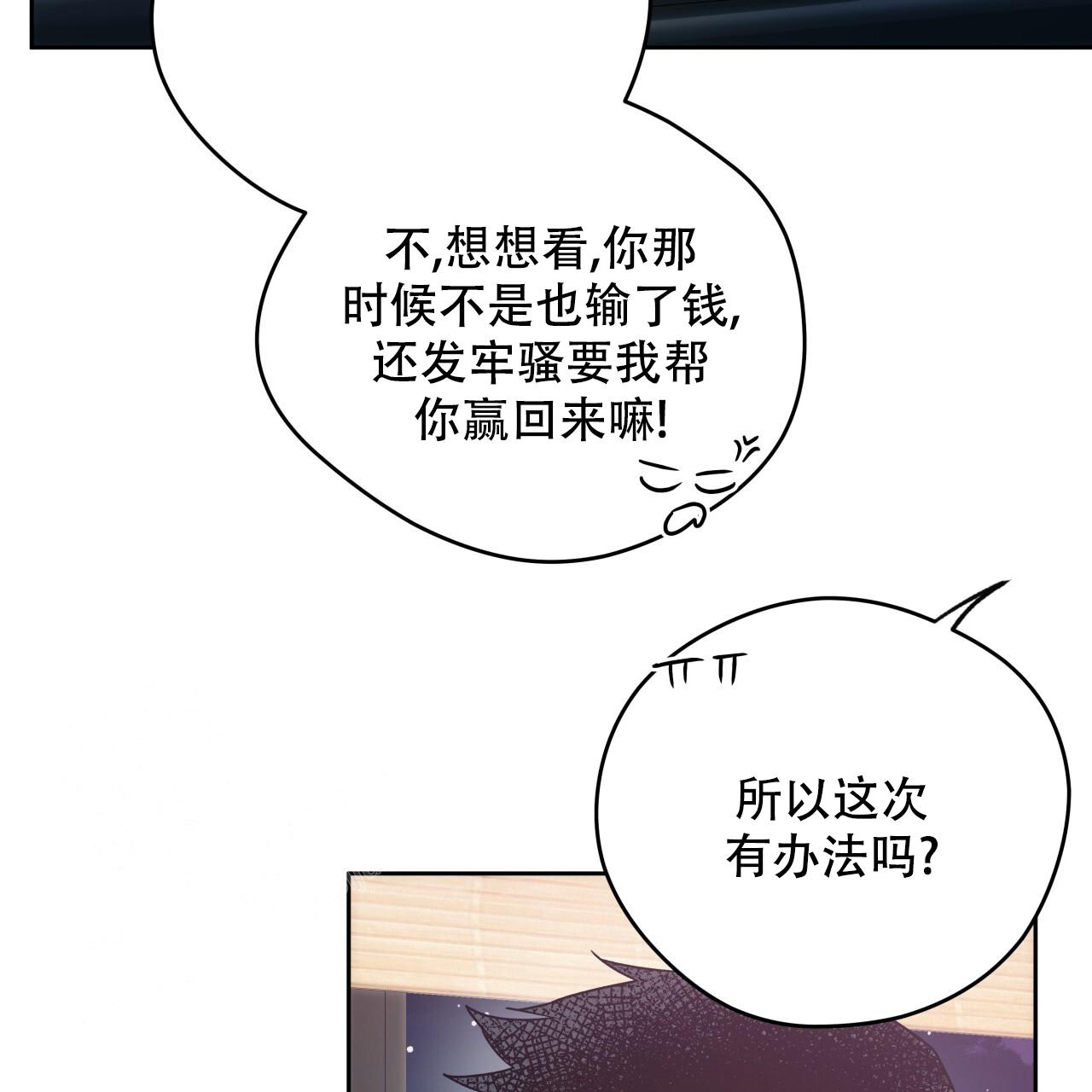 《夜的奖励》第153话 第26页