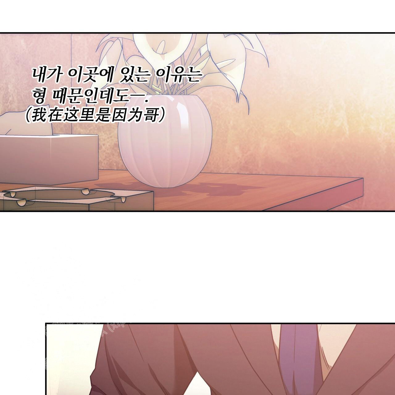 《夜的奖励》第153话 第34页