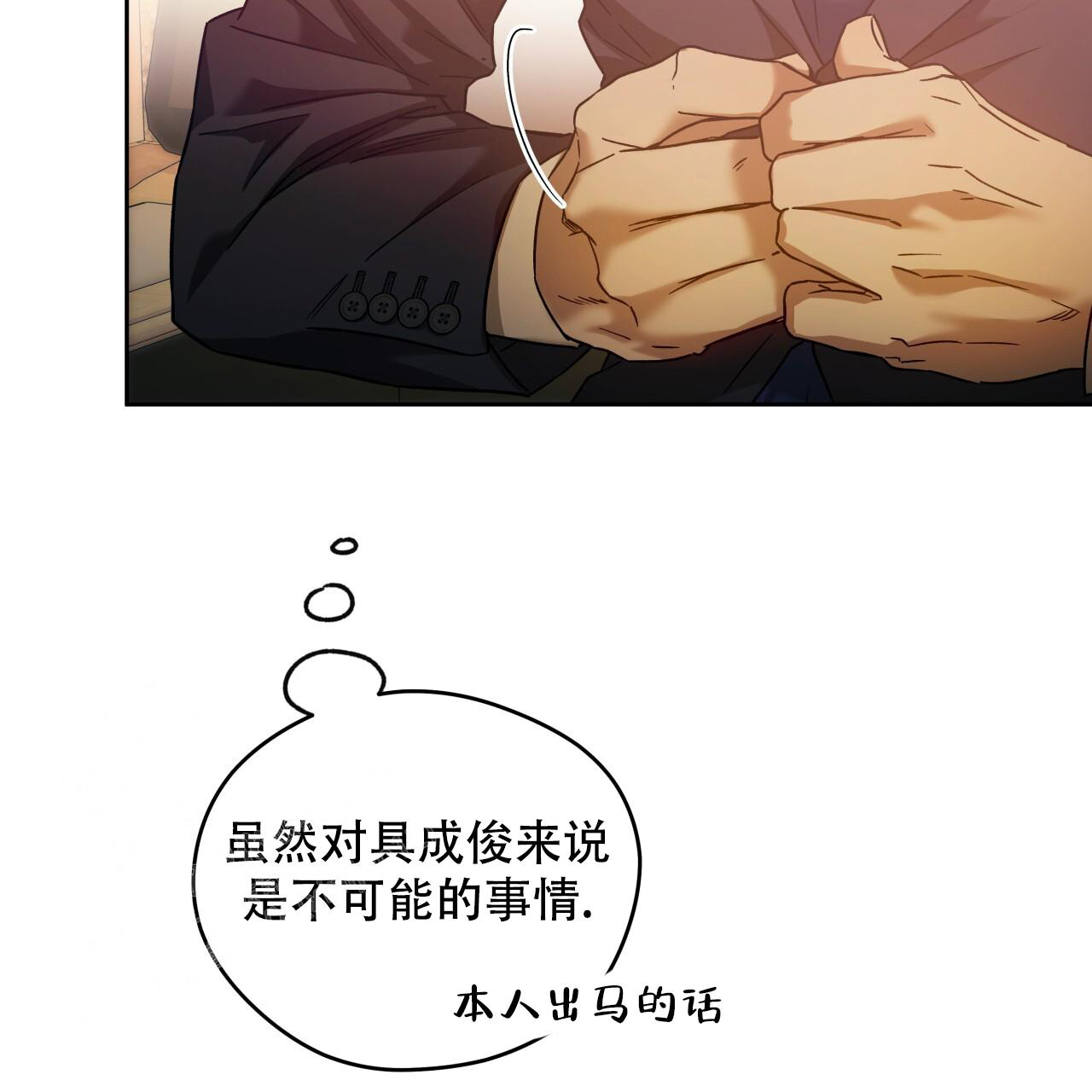 《夜的奖励》第153话 第35页