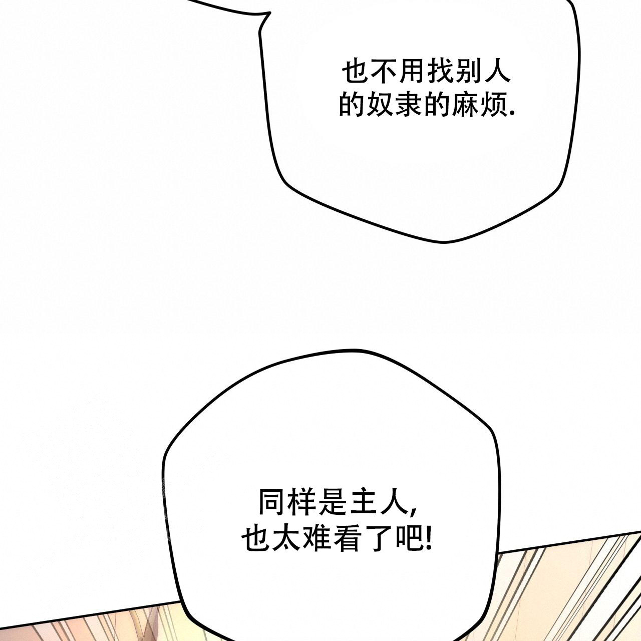 《夜的奖励》第153话 第40页