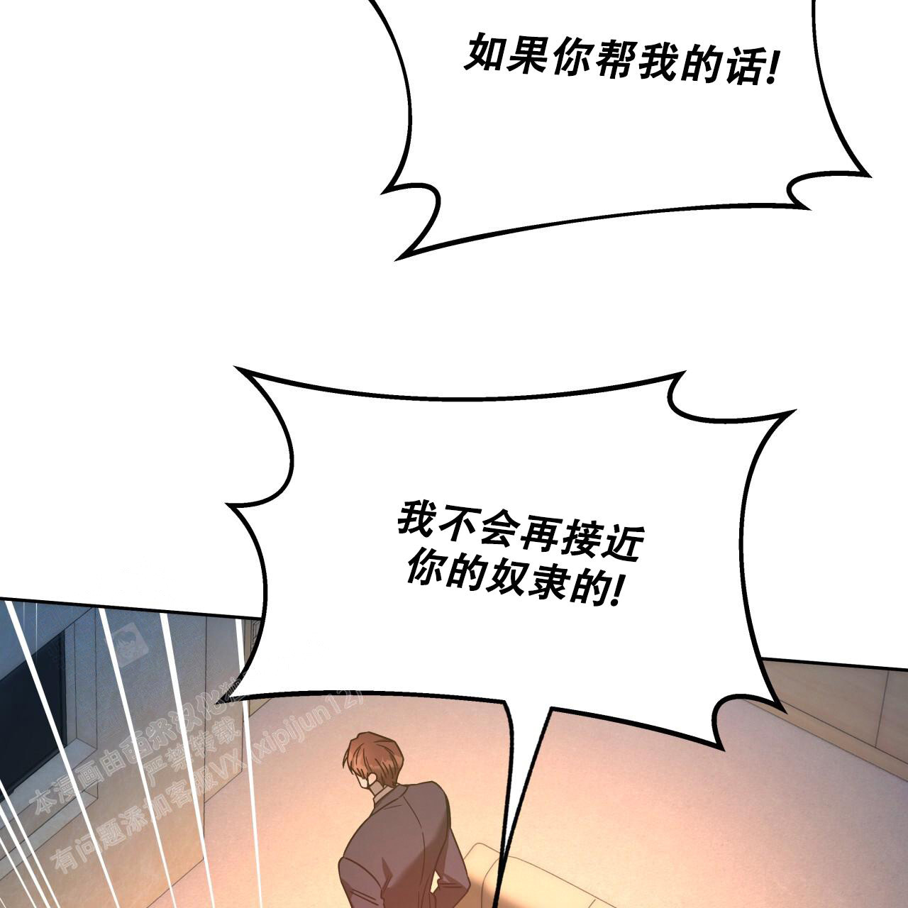 《夜的奖励》第153话 第42页