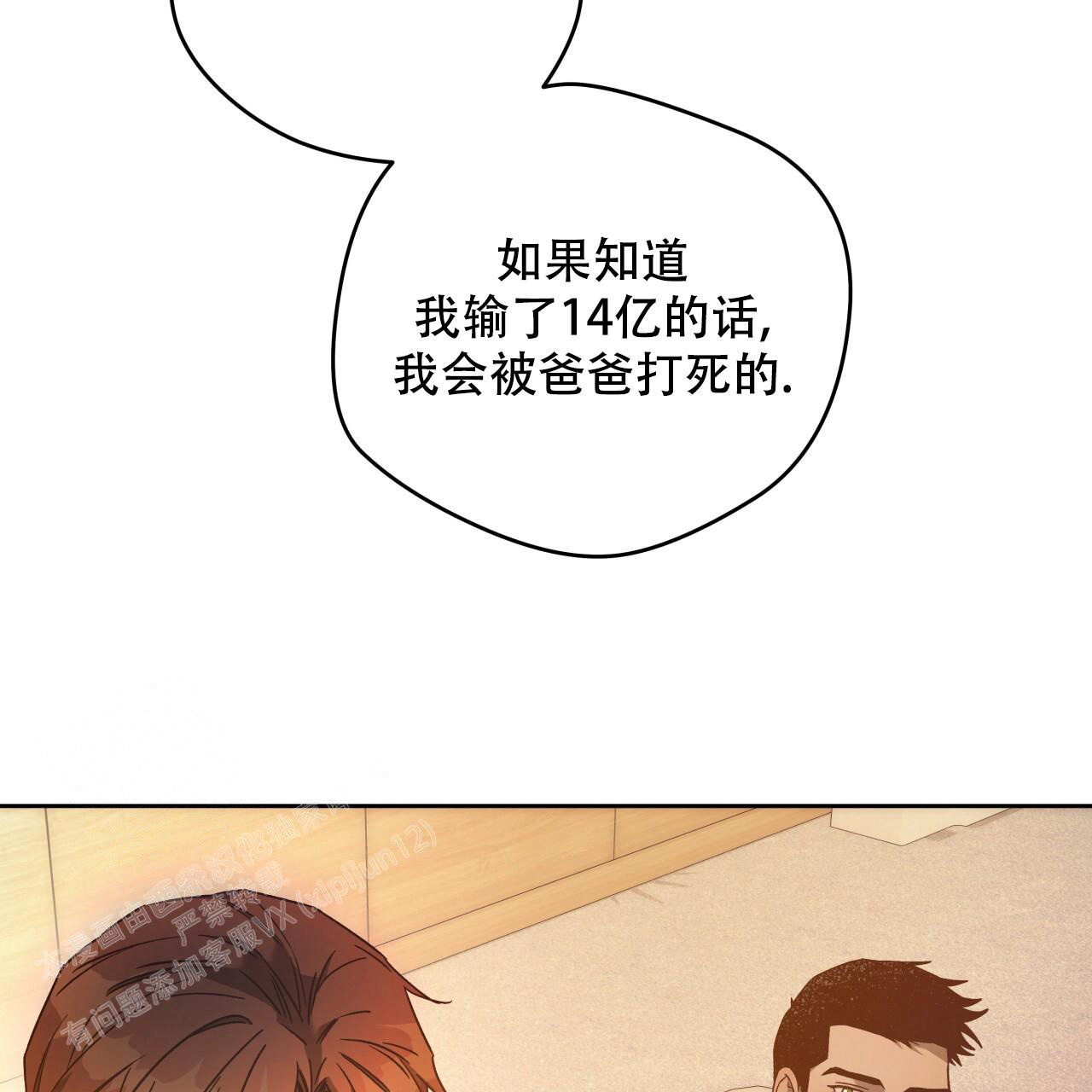 《夜的奖励》第153话 第47页
