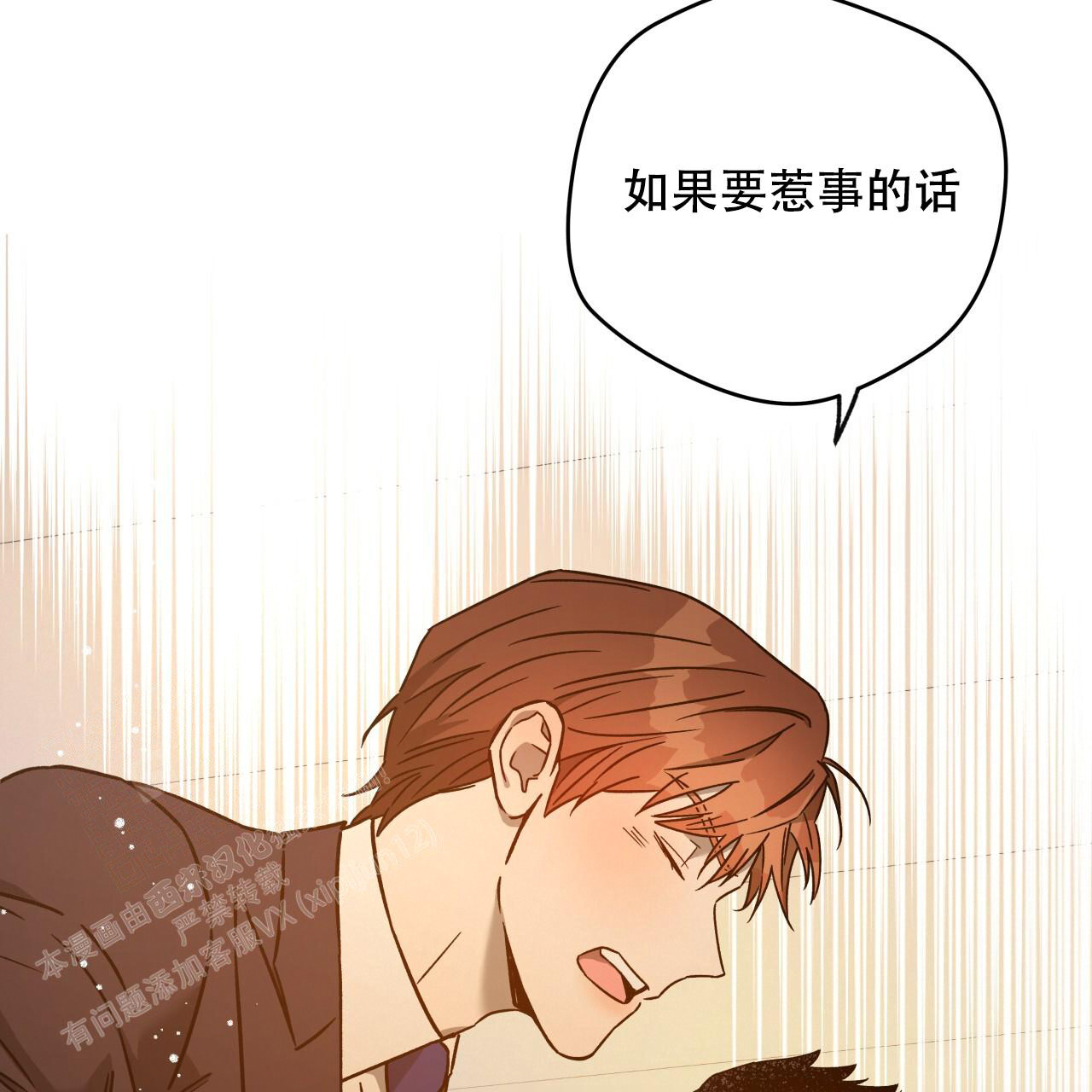 《夜的奖励》第153话 第53页