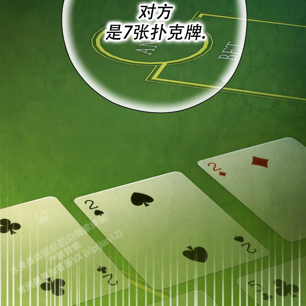《夜的奖励》第153话 第62页