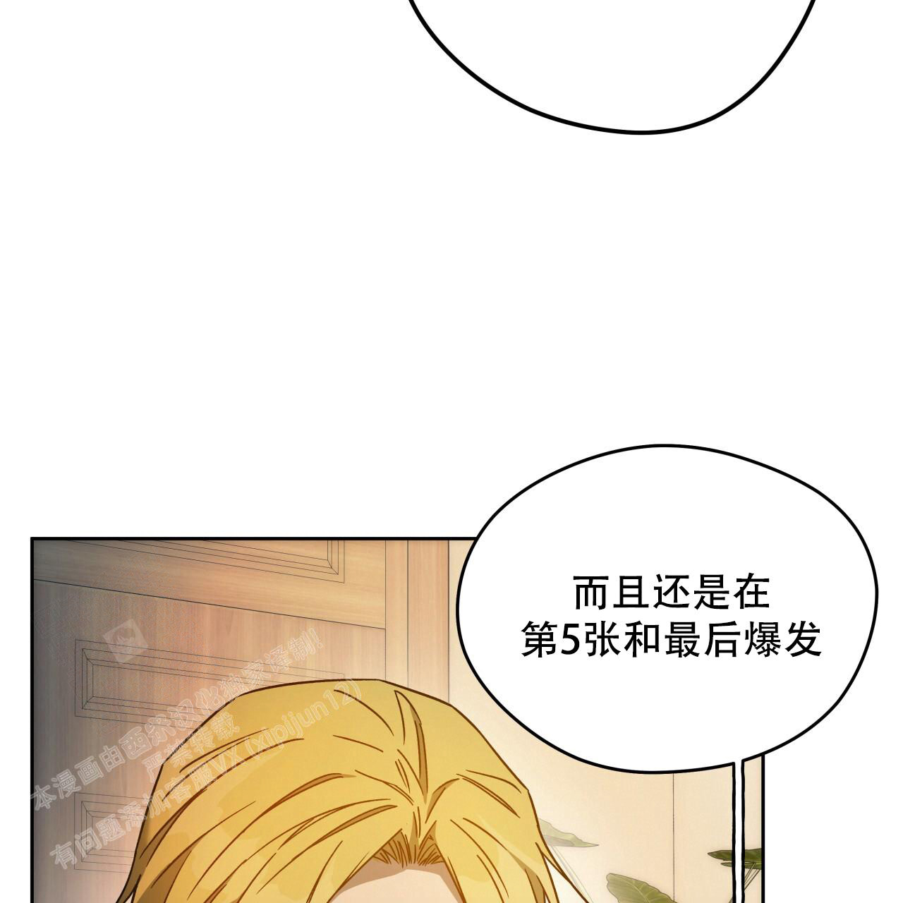 《夜的奖励》第153话 第65页