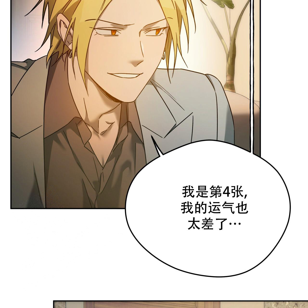 《夜的奖励》第153话 第66页