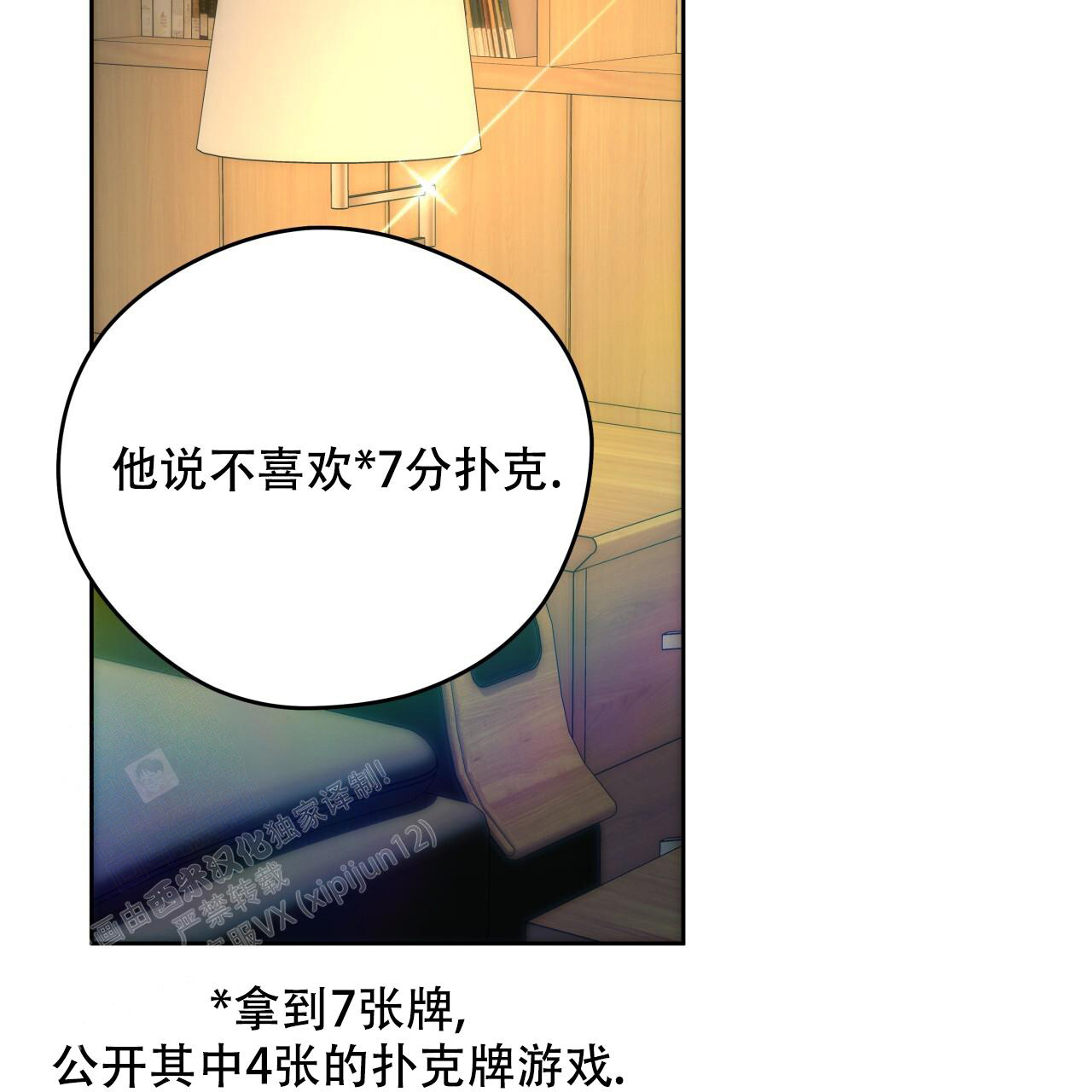 《夜的奖励》第153话 第69页