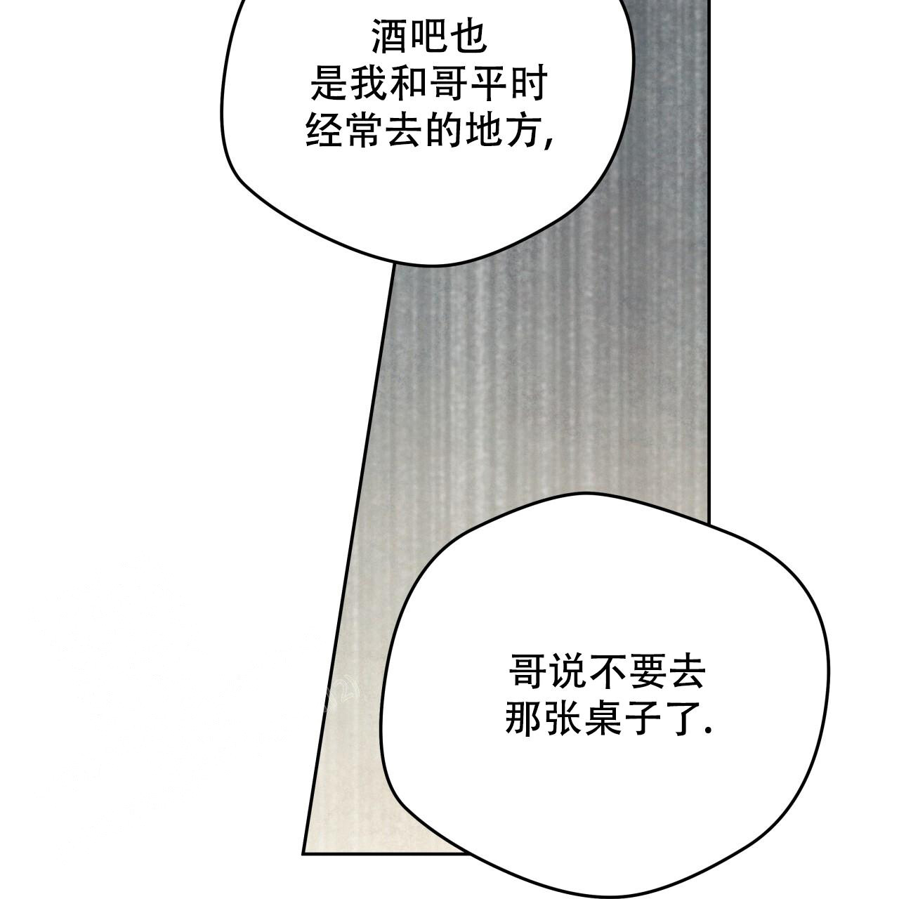 《夜的奖励》第153话 第76页