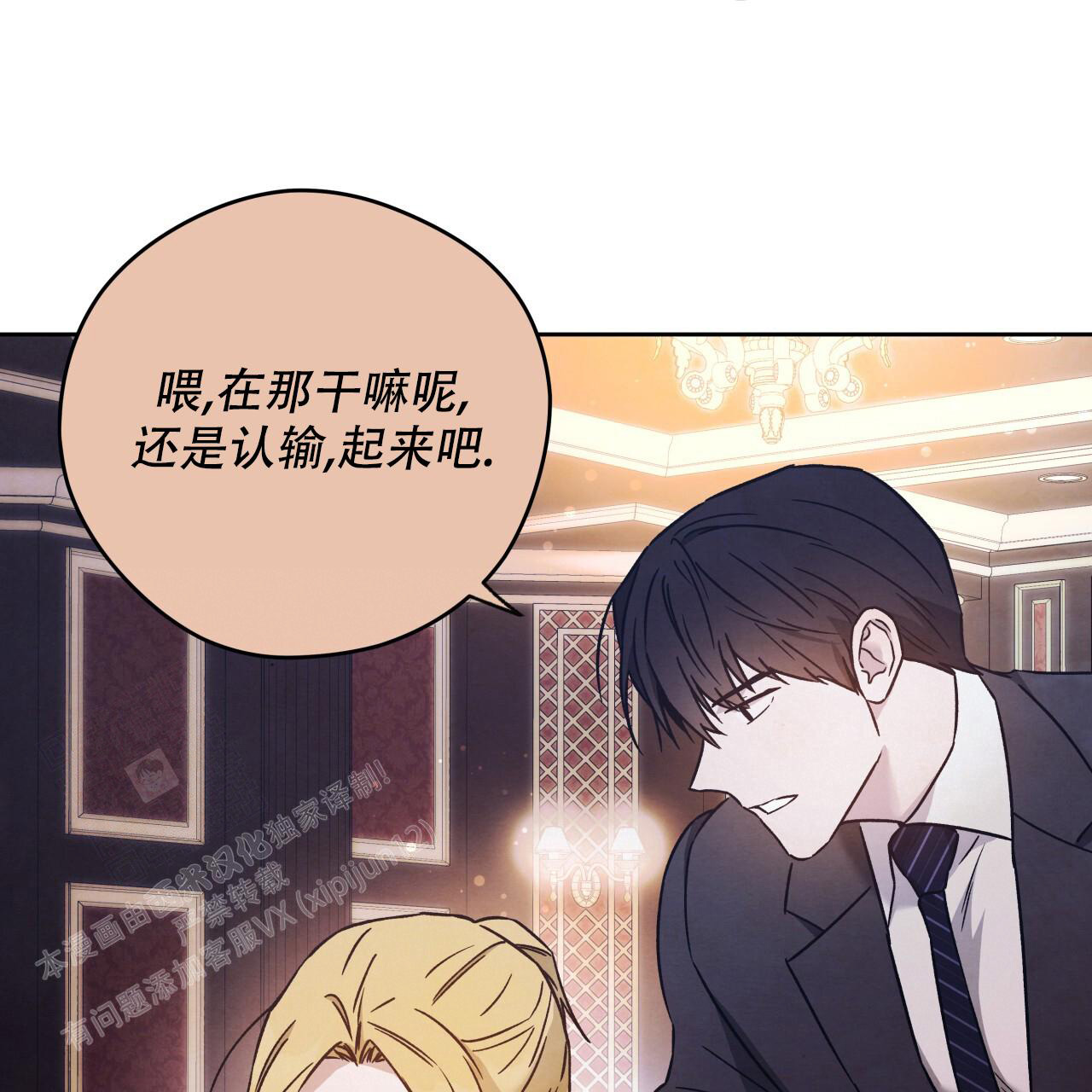 《夜的奖励》第153话 第77页