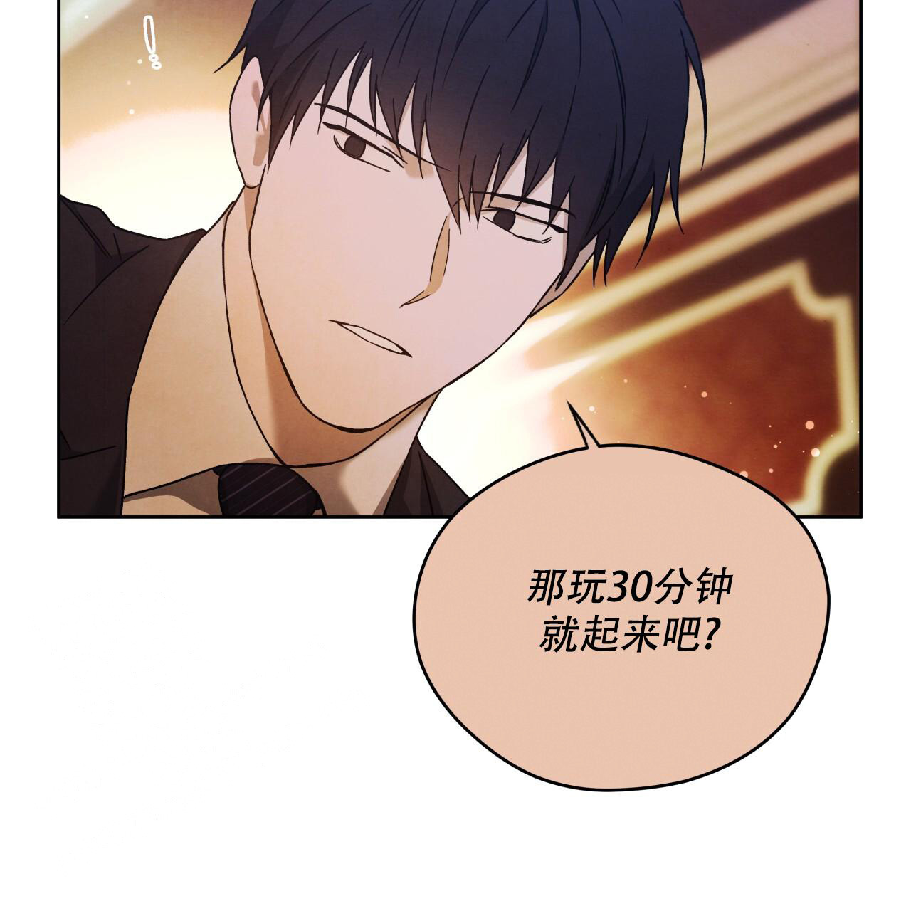 《夜的奖励》第153话 第79页