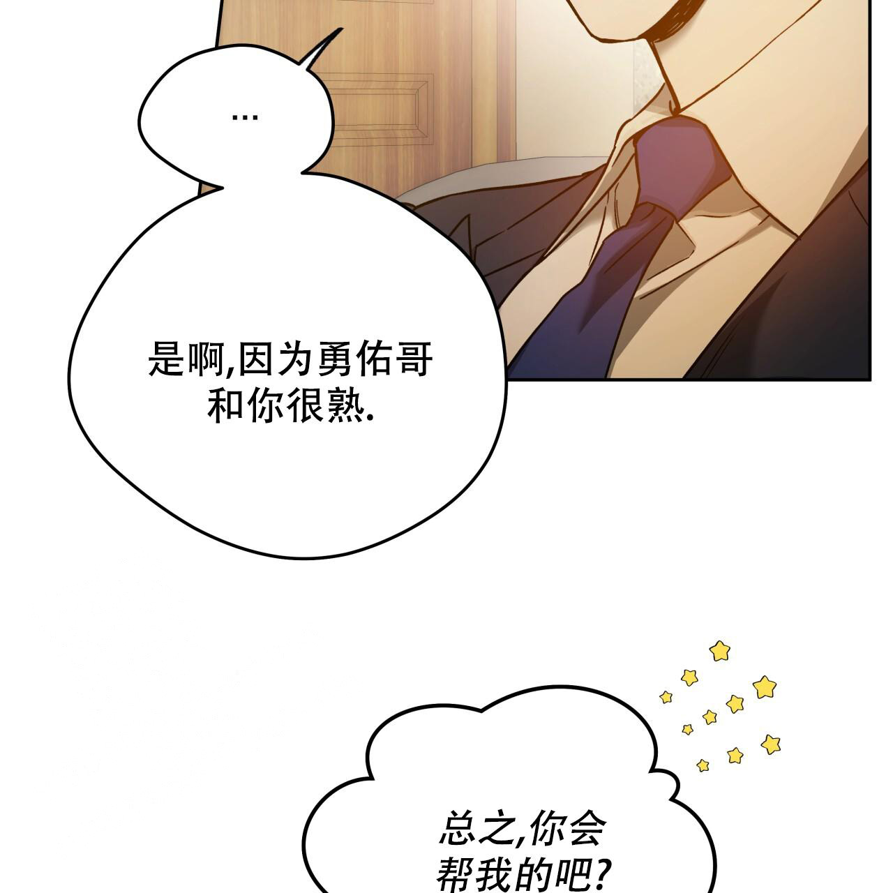 《夜的奖励》第153话 第82页