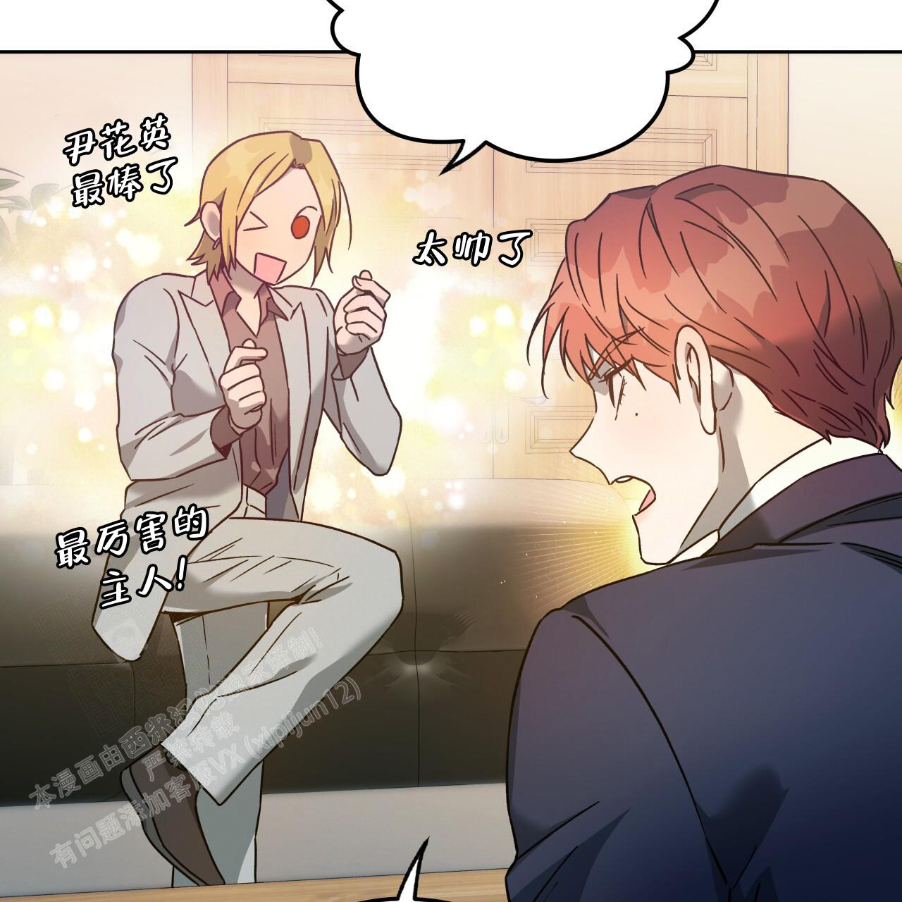 《夜的奖励》第153话 第83页