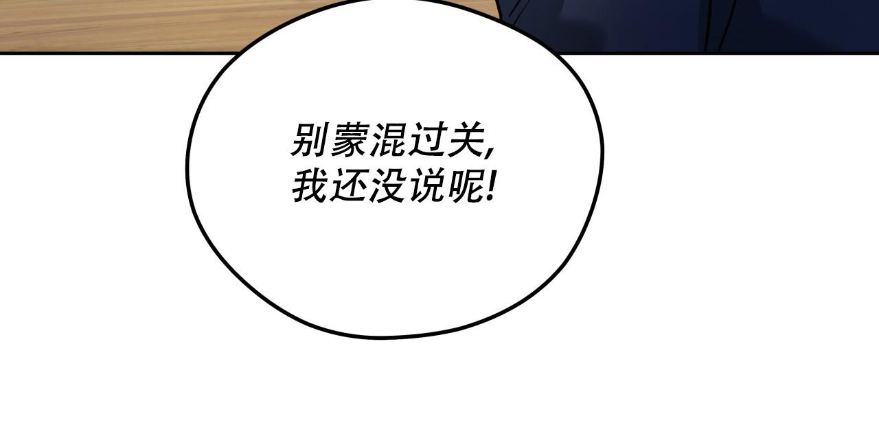 《夜的奖励》第153话 第84页