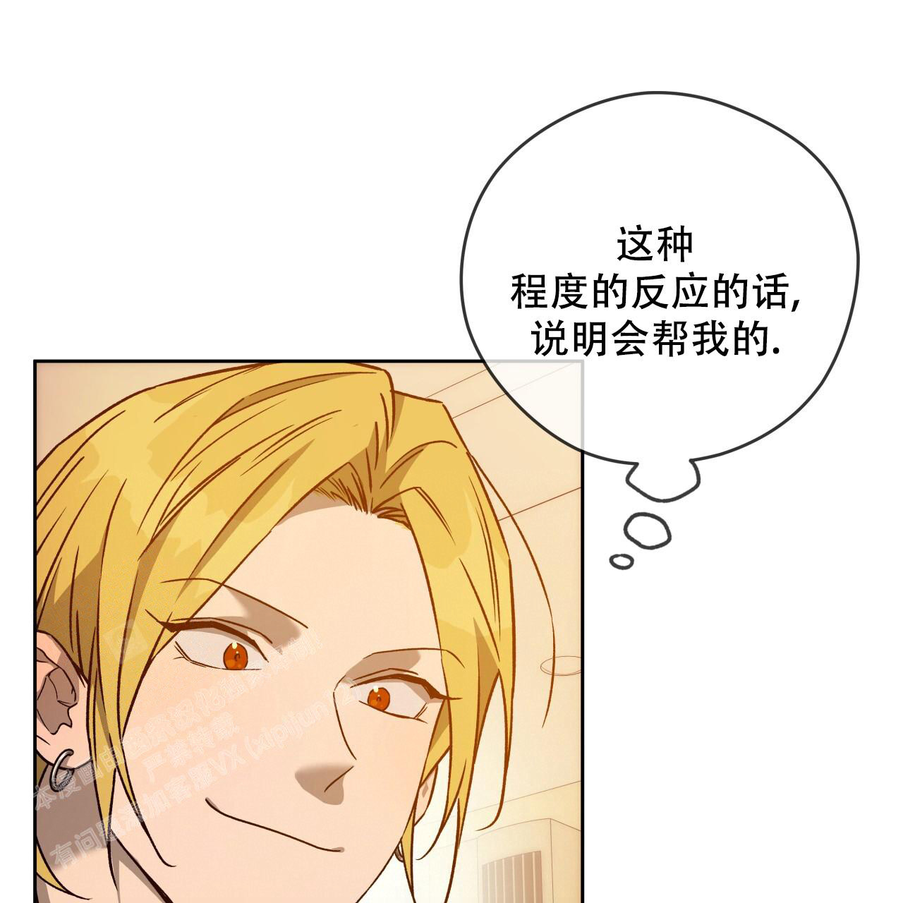 《夜的奖励》第153话 第85页