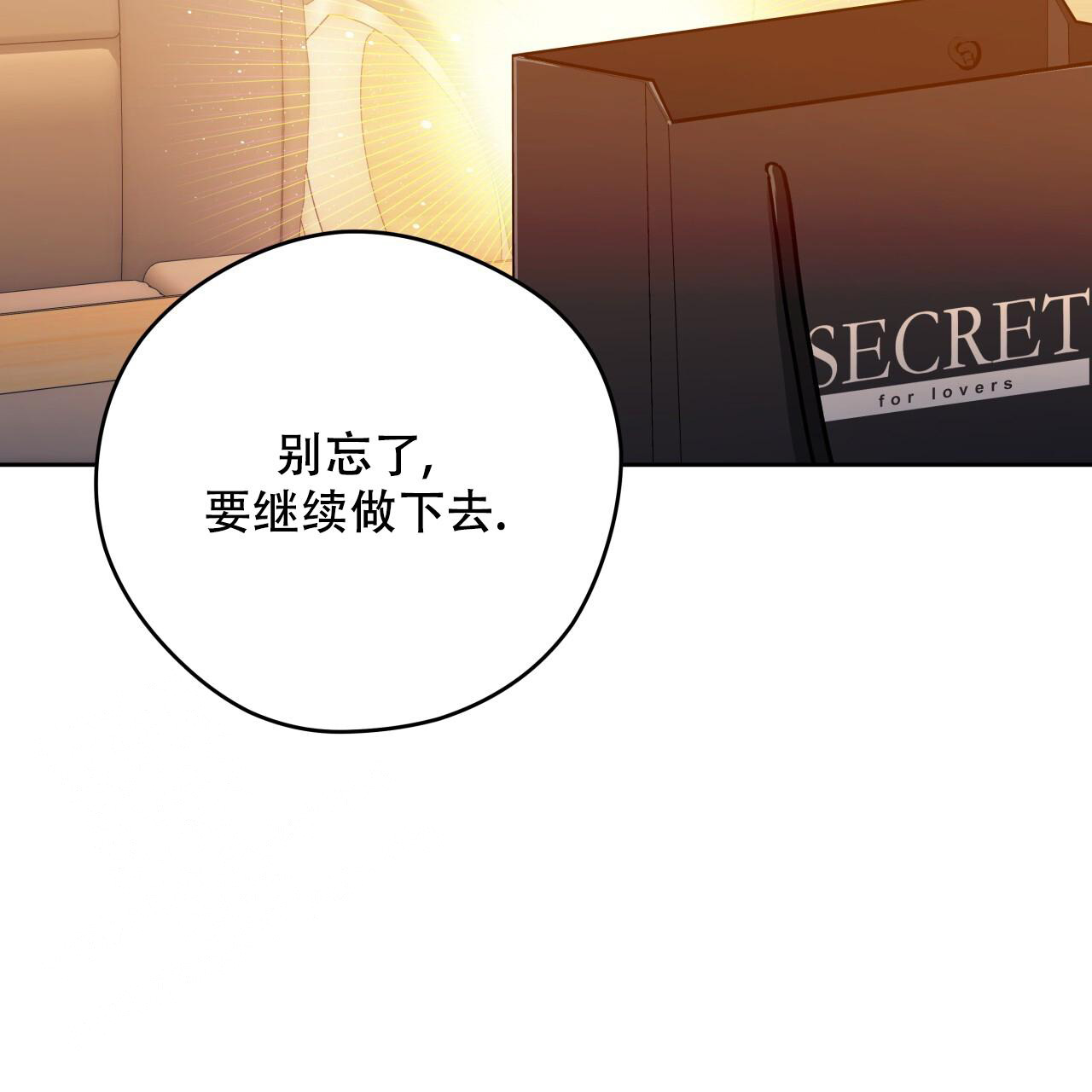 《夜的奖励》第153话 第99页