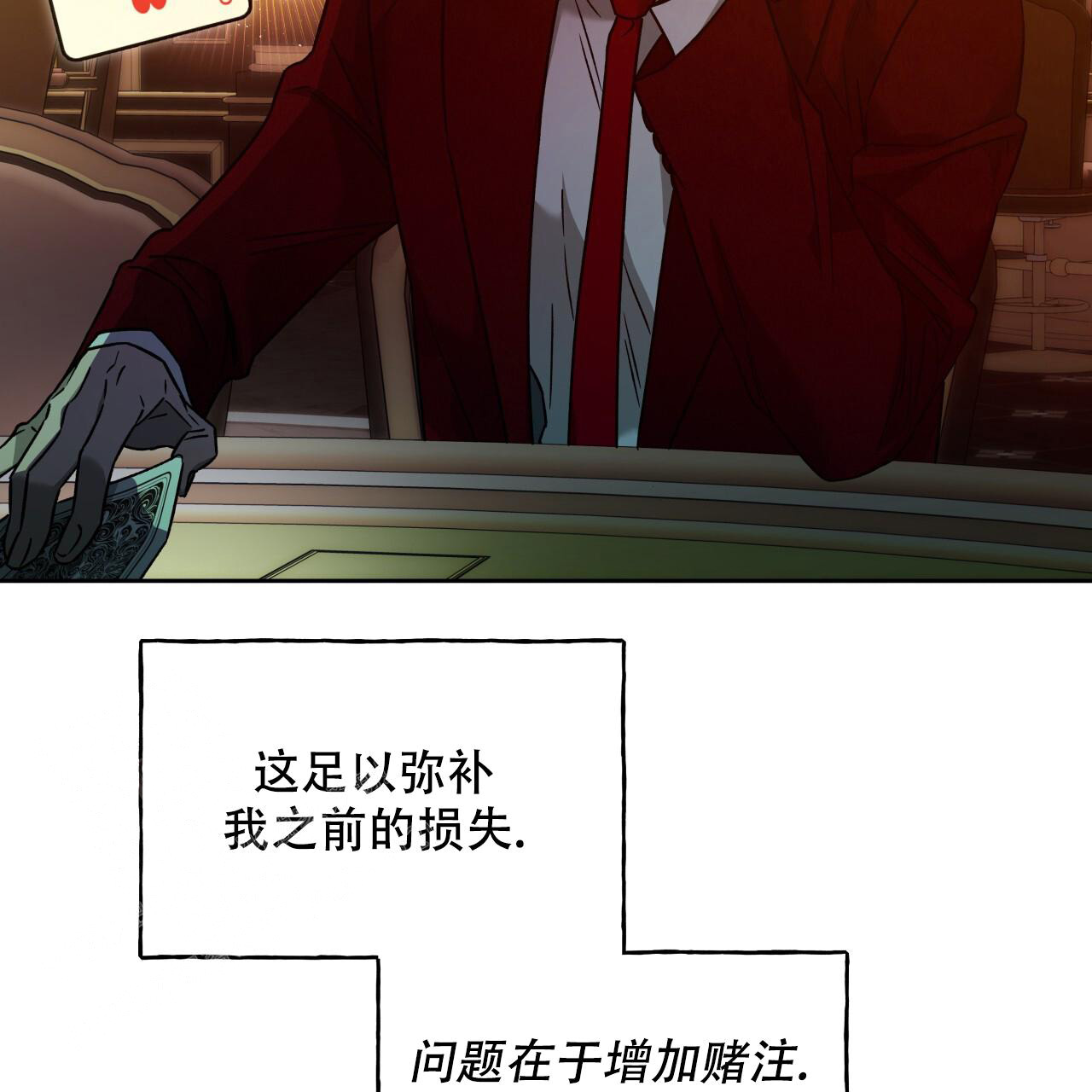 《夜的奖励》第152话 第100页