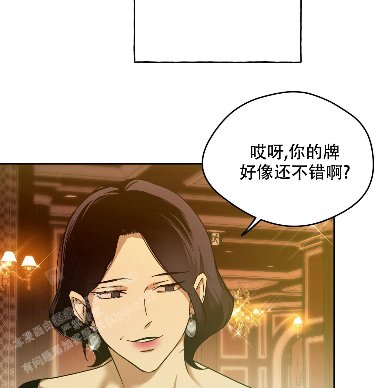 《夜的奖励》第152话 第101页