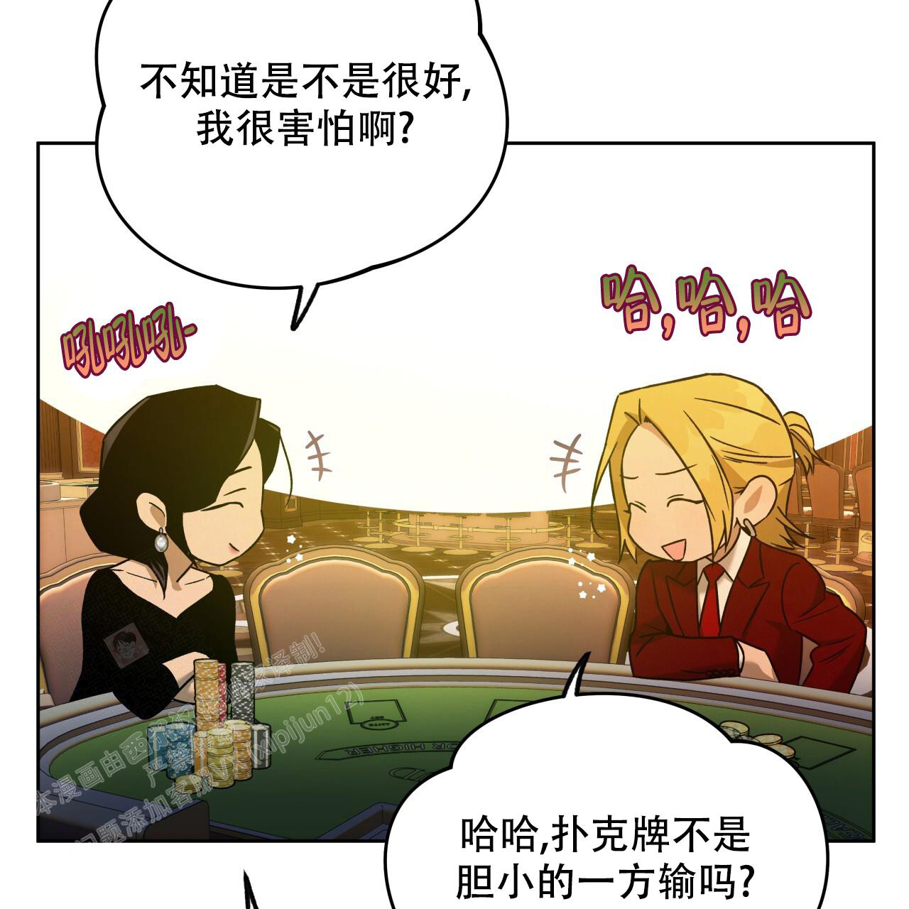 《夜的奖励》第152话 第104页