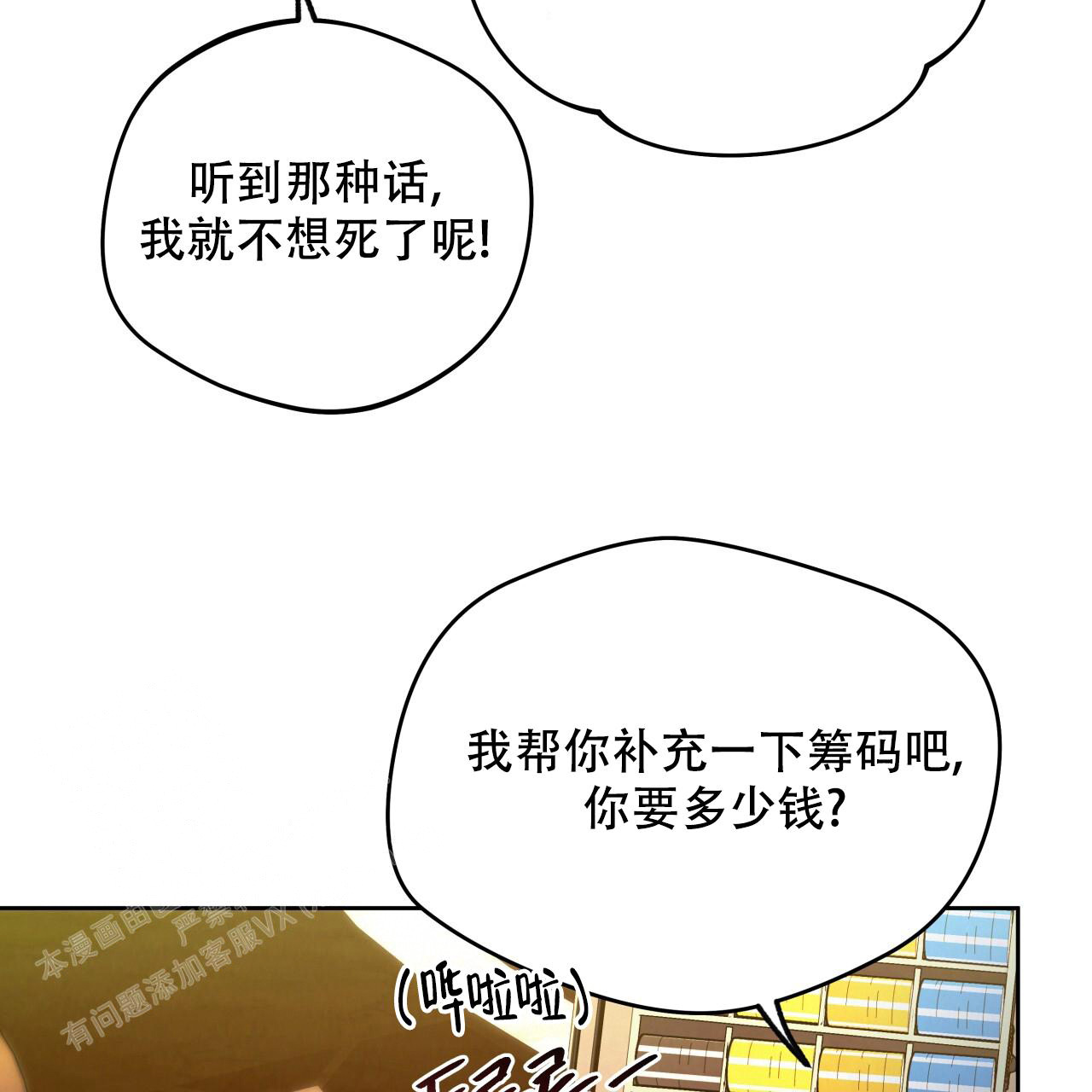 《夜的奖励》第152话 第105页