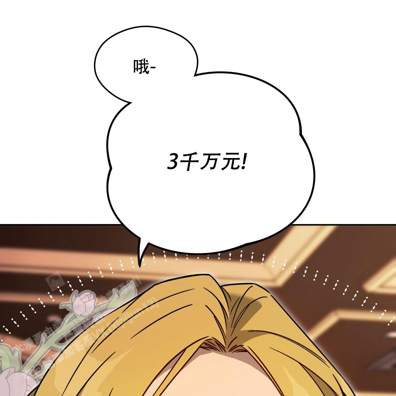 《夜的奖励》第152话 第107页