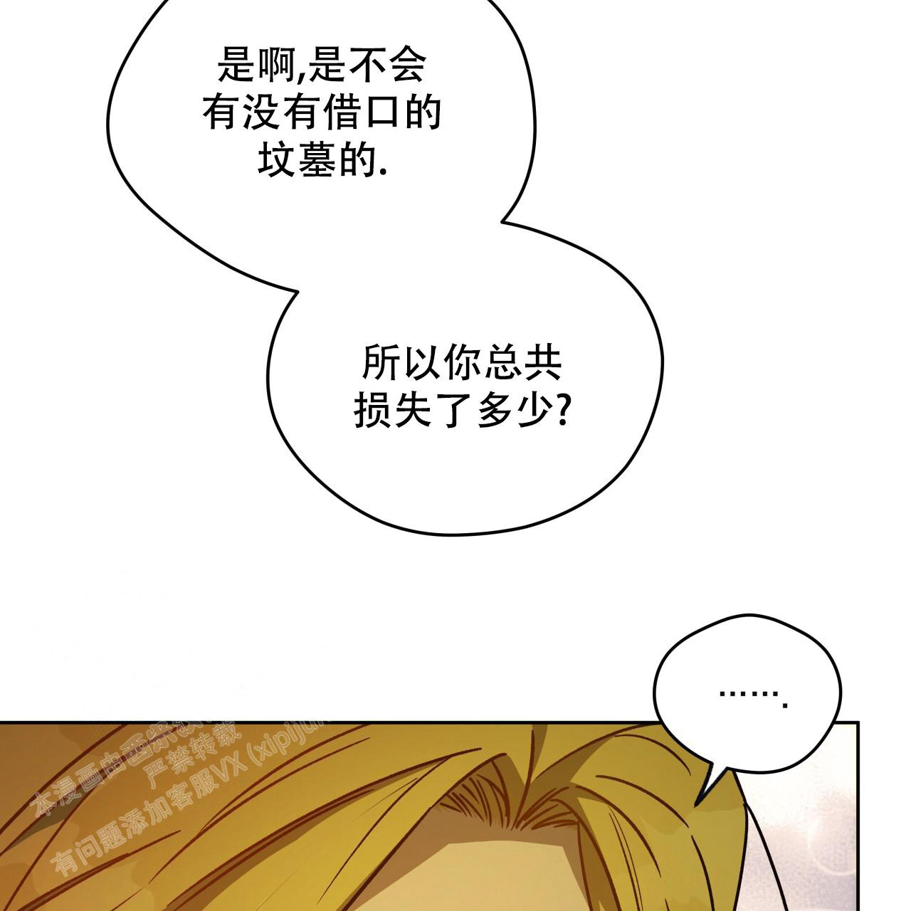 《夜的奖励》第152话 第112页