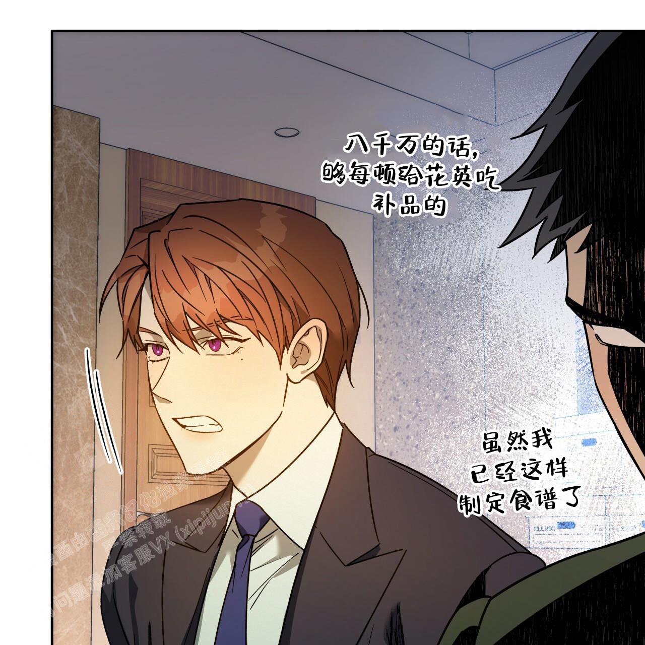 《夜的奖励》第152话 第114页