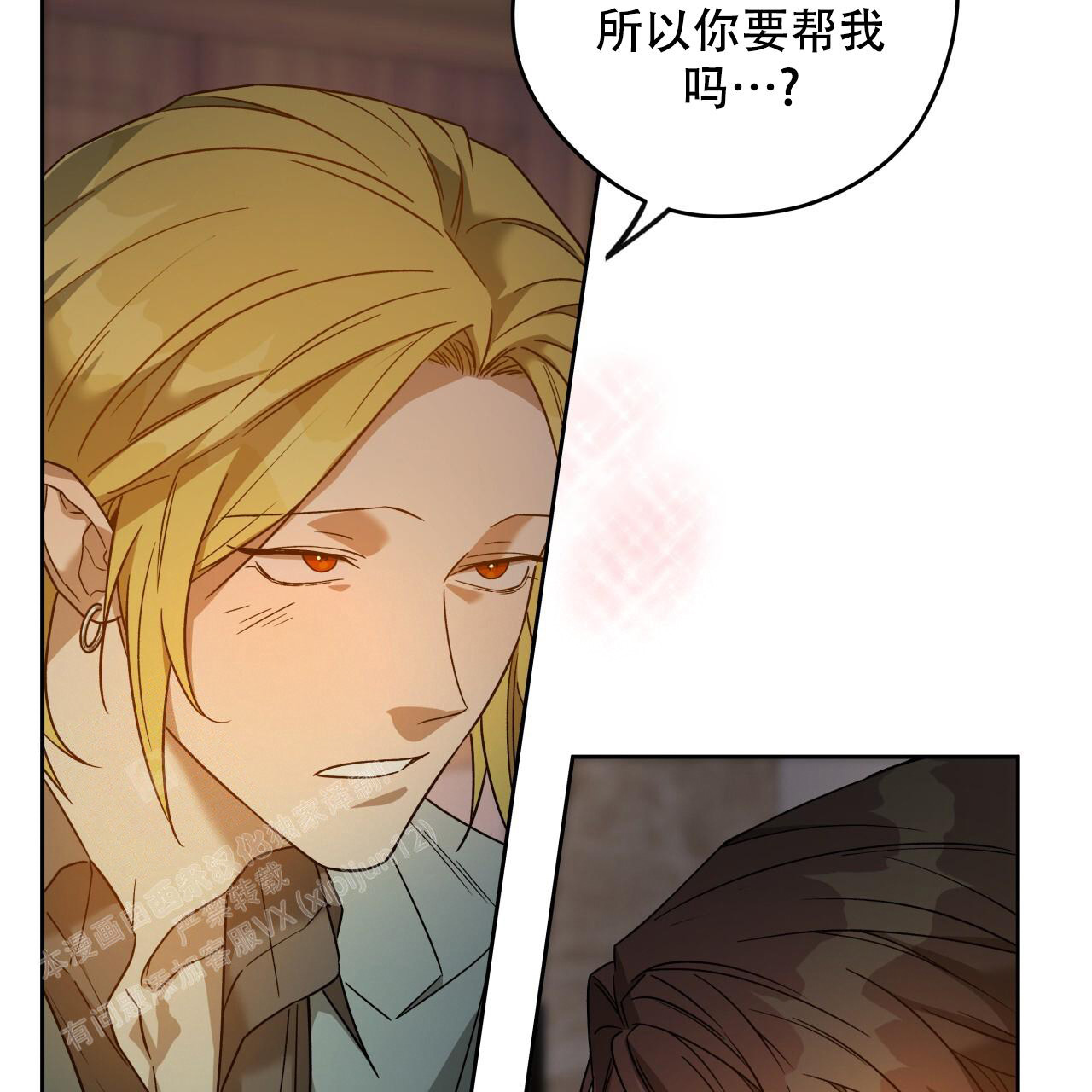 《夜的奖励》第152话 第116页