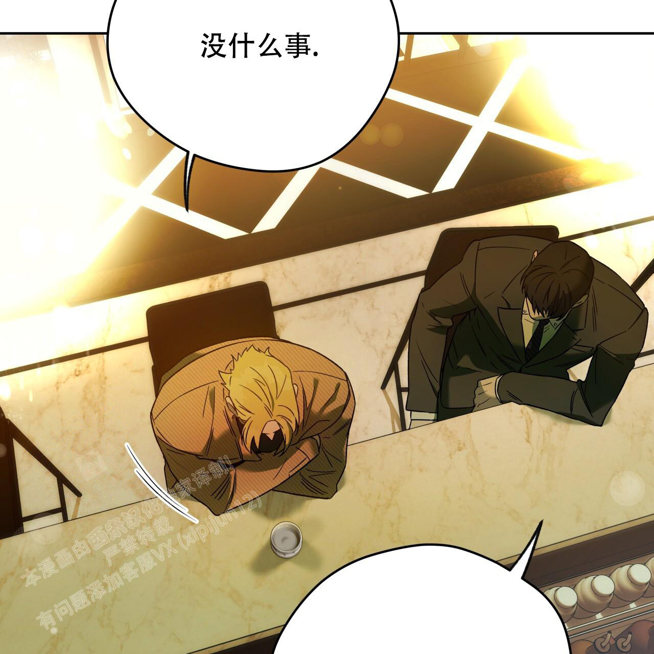 《夜的奖励》第152话 第11页