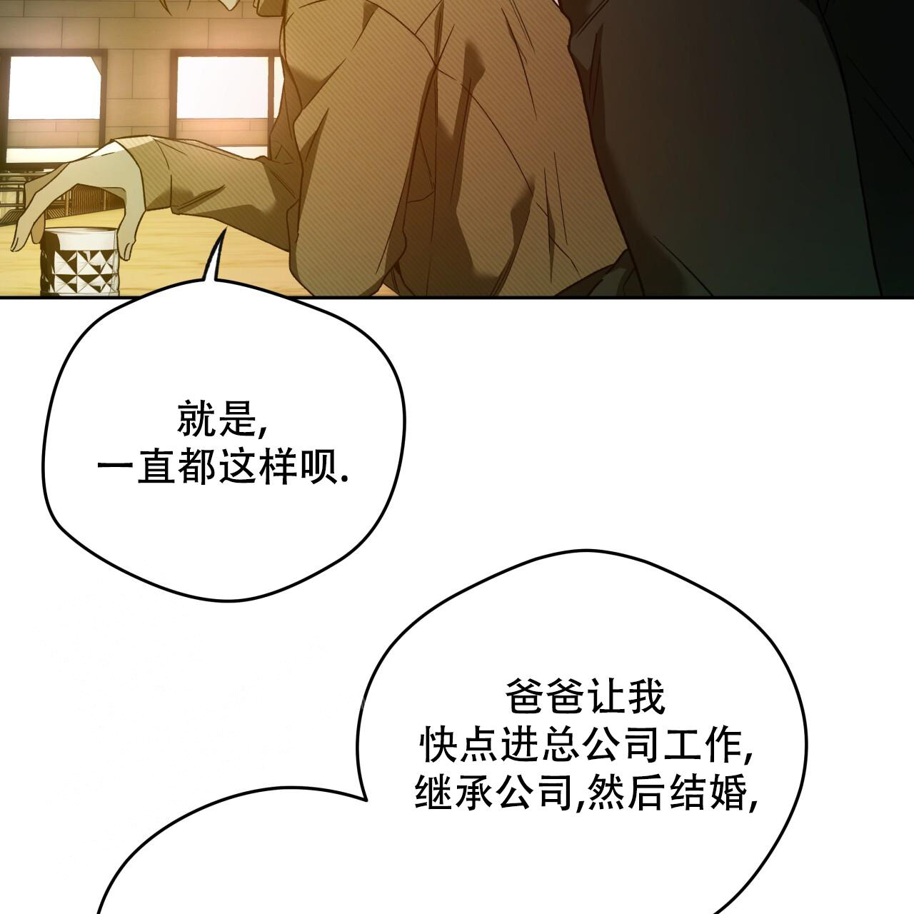 《夜的奖励》第152话 第14页