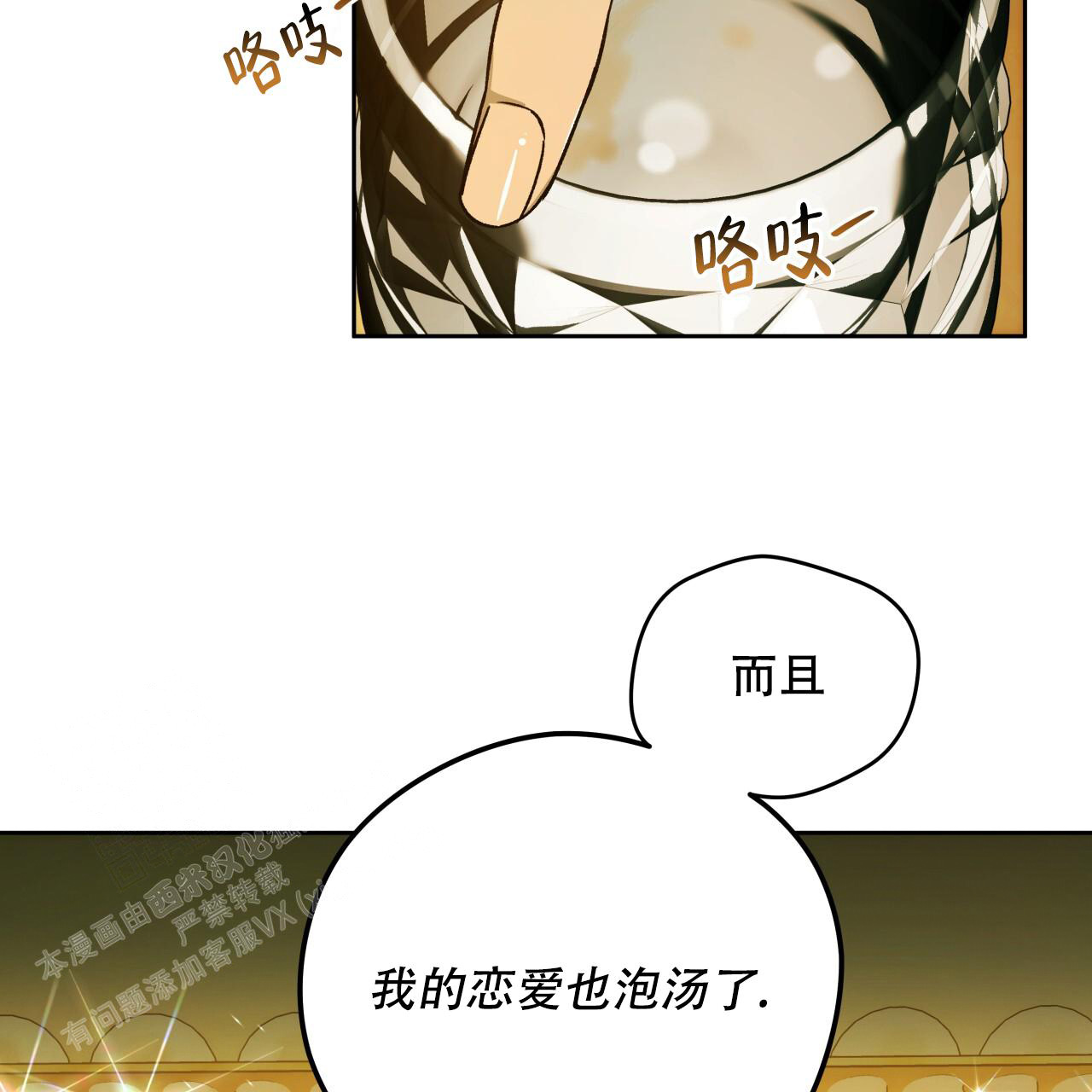 《夜的奖励》第152话 第16页