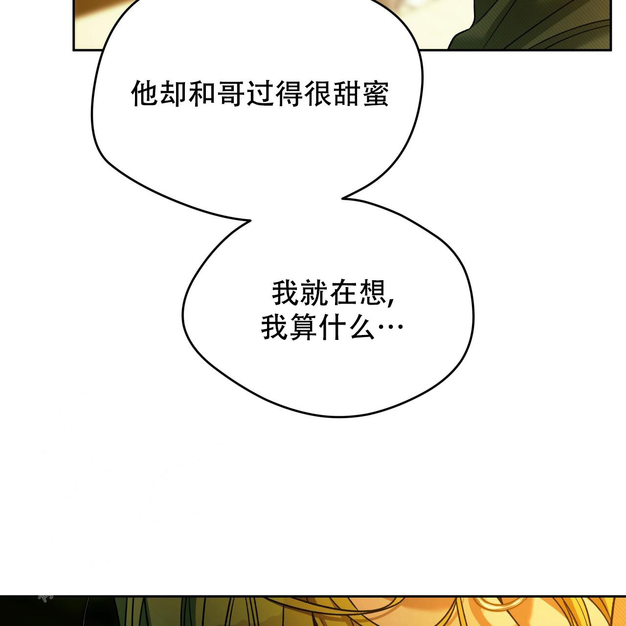 《夜的奖励》第152话 第21页