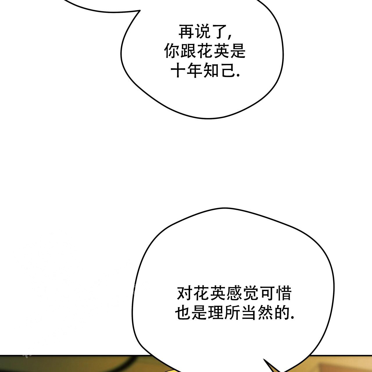 《夜的奖励》第152话 第32页
