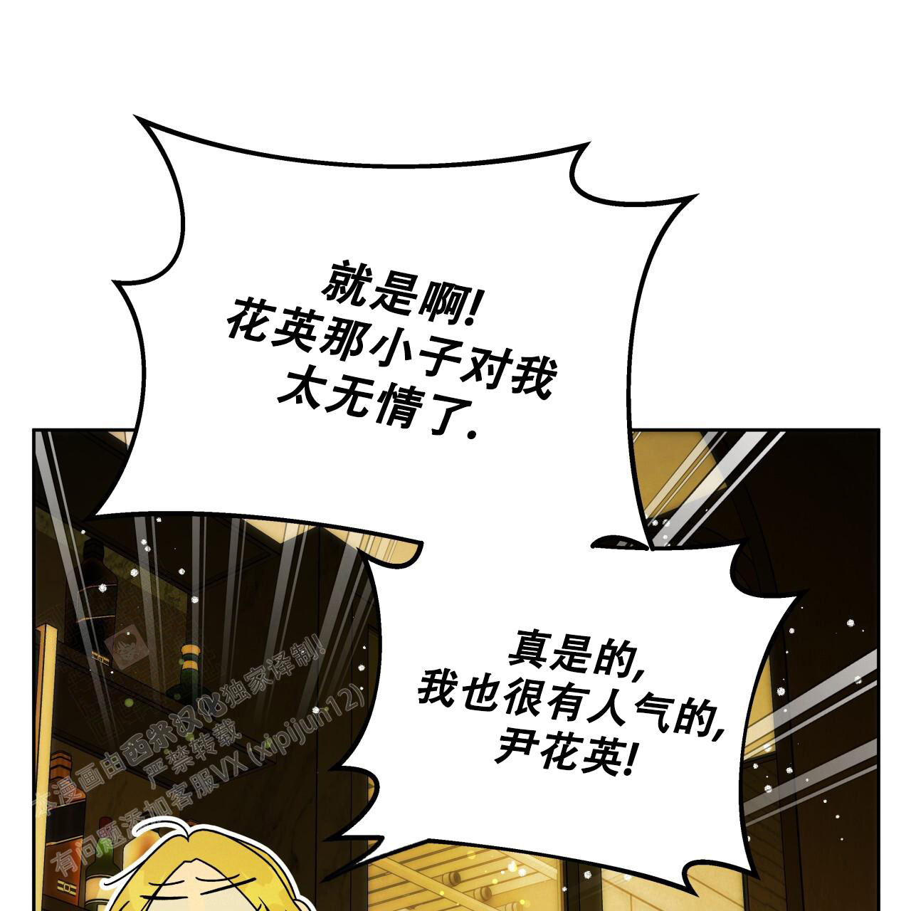 《夜的奖励》第152话 第34页