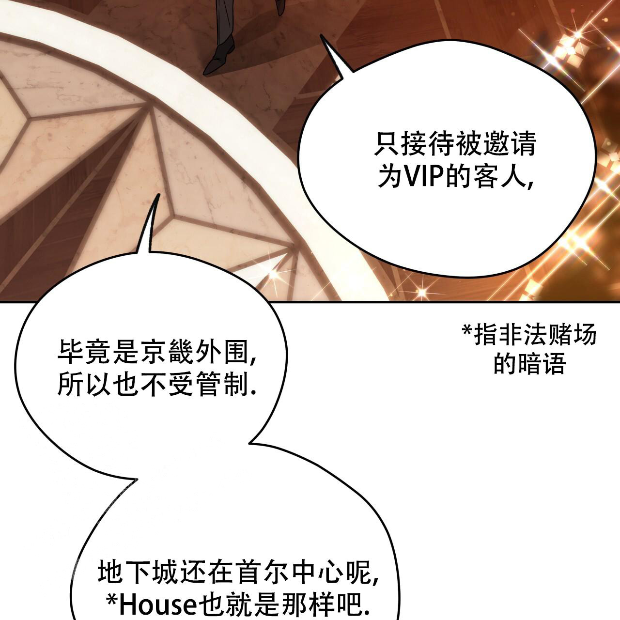 《夜的奖励》第152话 第50页