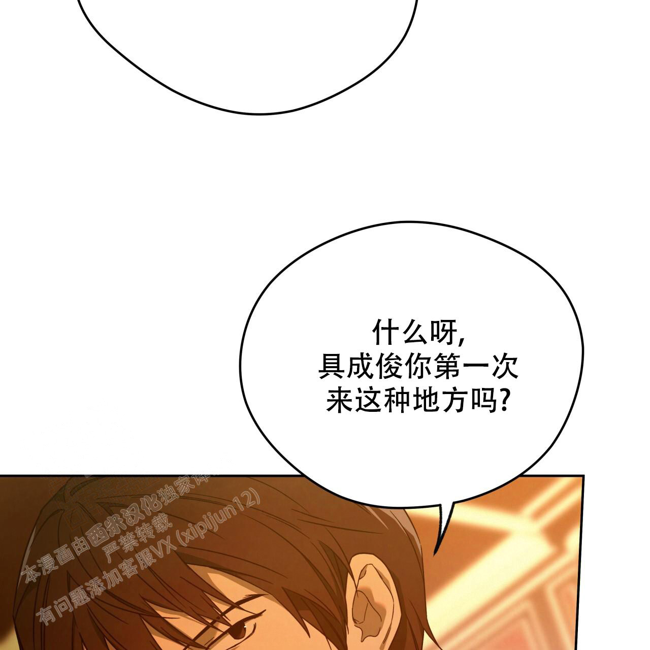《夜的奖励》第152话 第51页