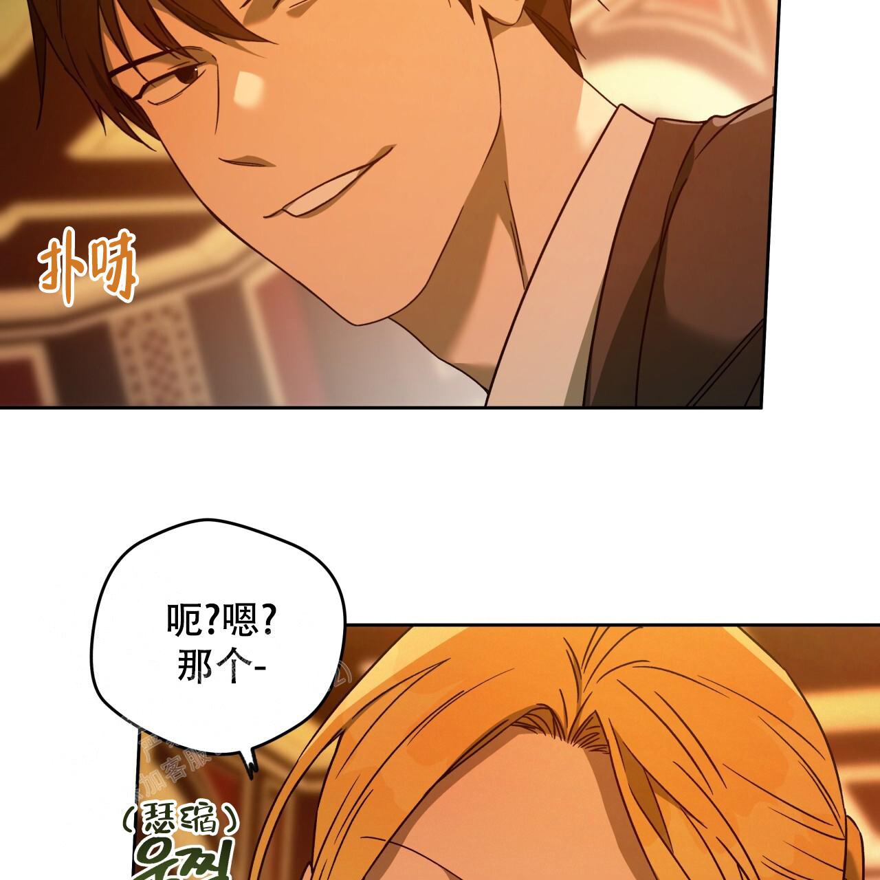 《夜的奖励》第152话 第52页