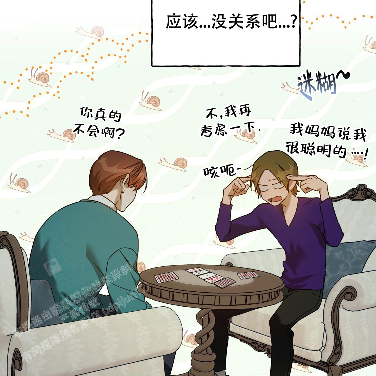 《夜的奖励》第152话 第55页