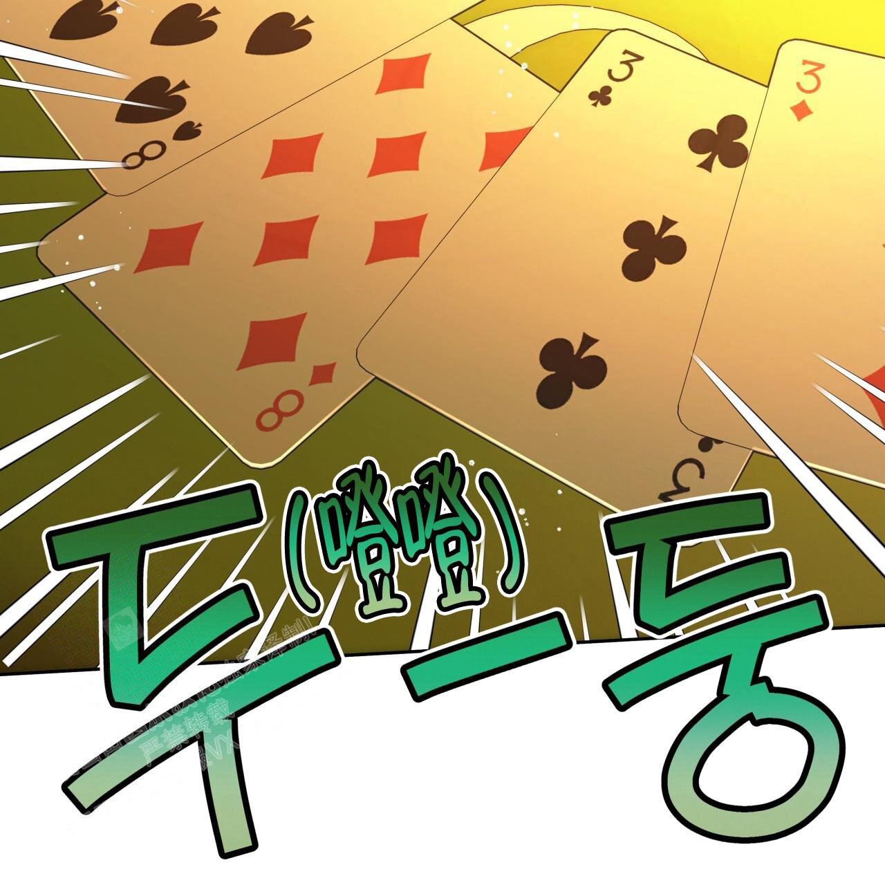 《夜的奖励》第152话 第58页
