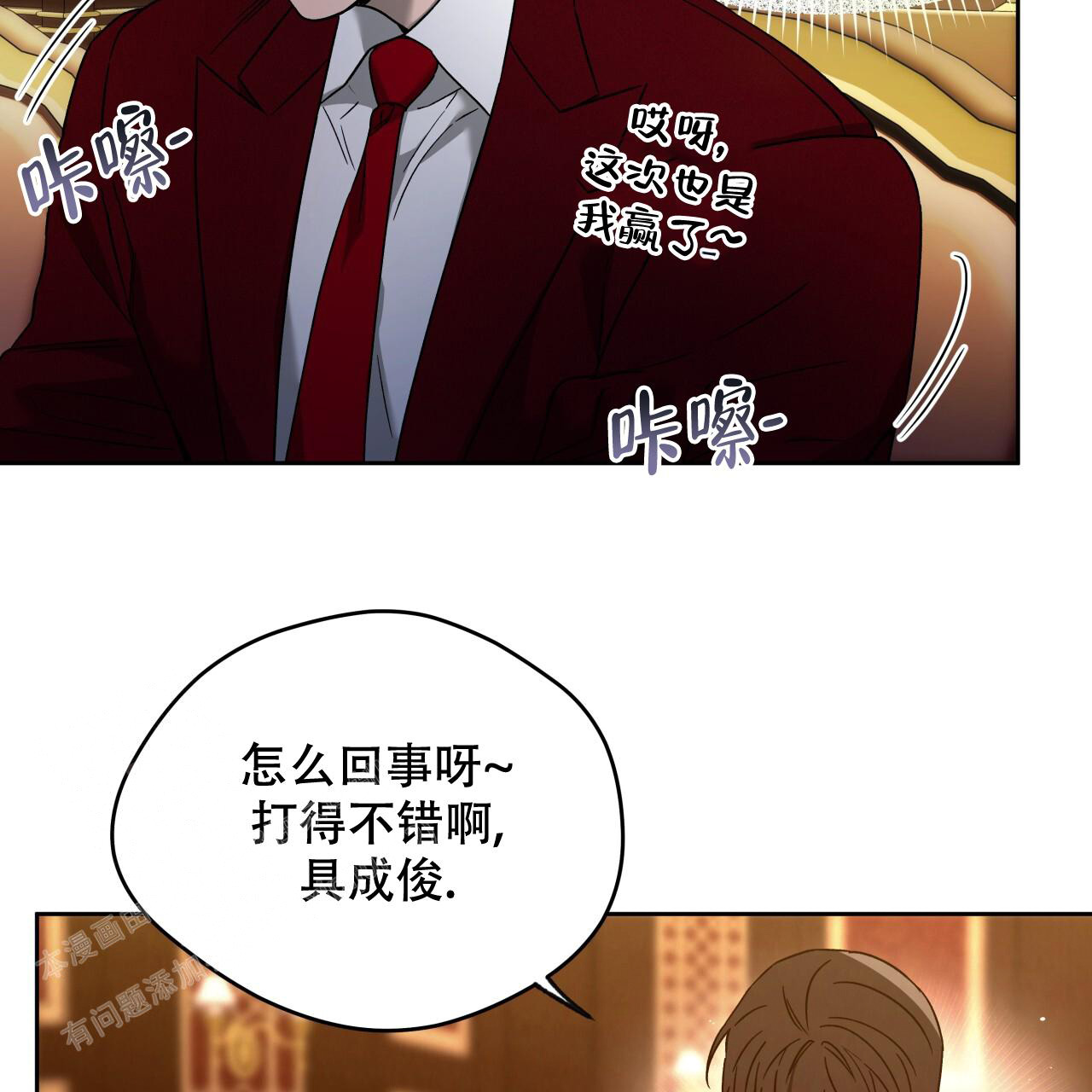 《夜的奖励》第152话 第61页